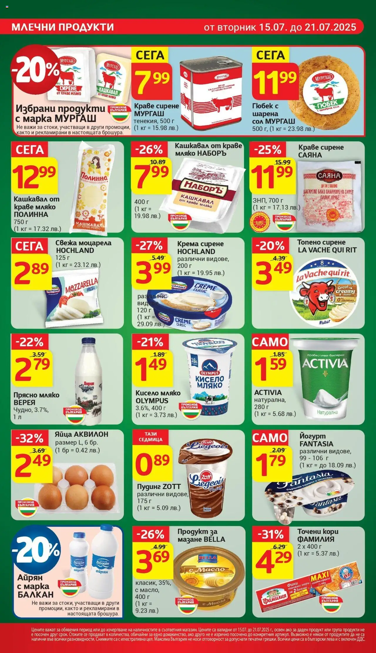 Cедмична брошура на T Market - страница 12- валиден от 15.07.2025