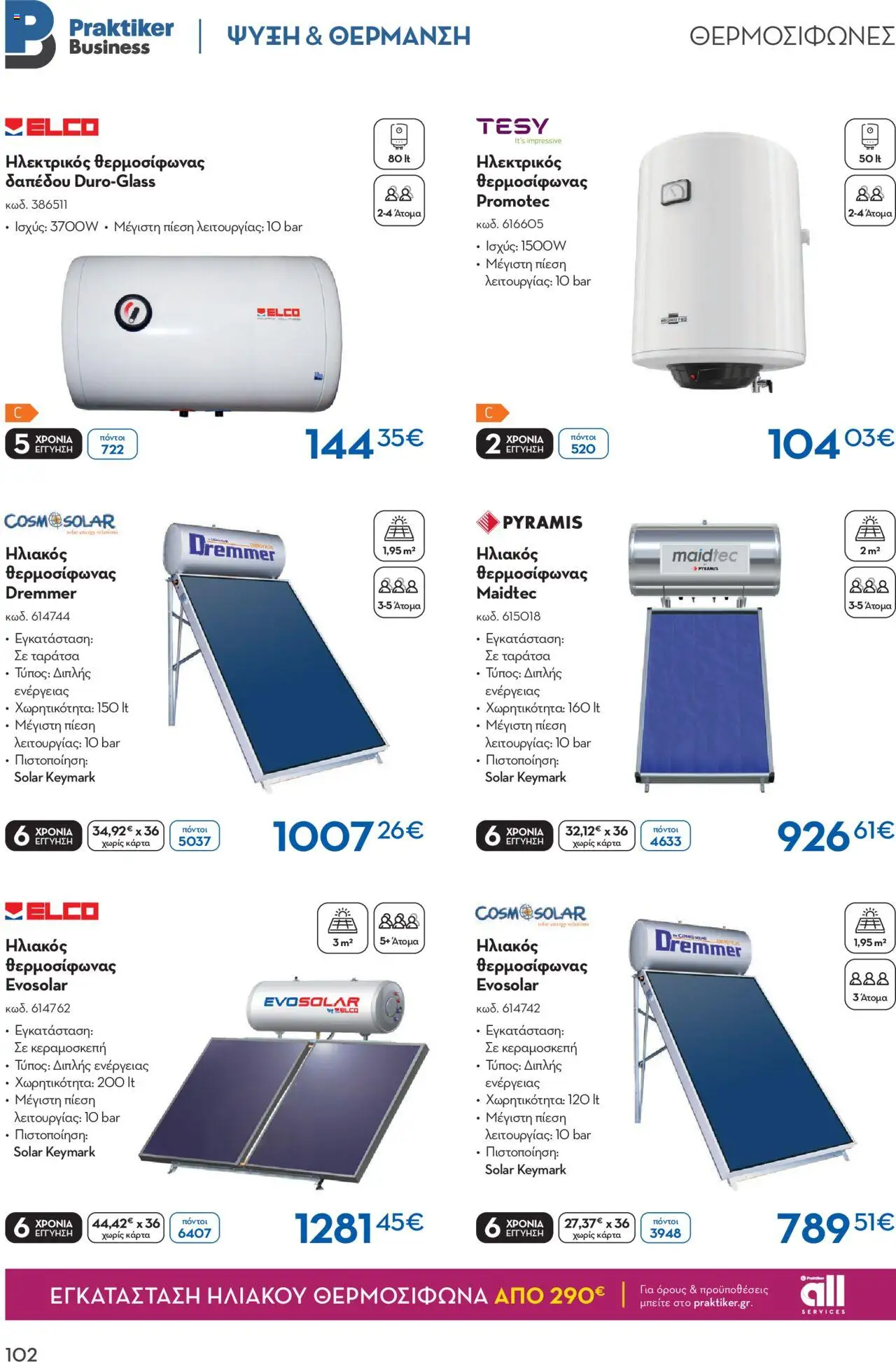 Praktiker ΚΑΤΑΛΟΓΟΣ Praktiker Business - σελίδα 102- ισχύει από 22/11/2024