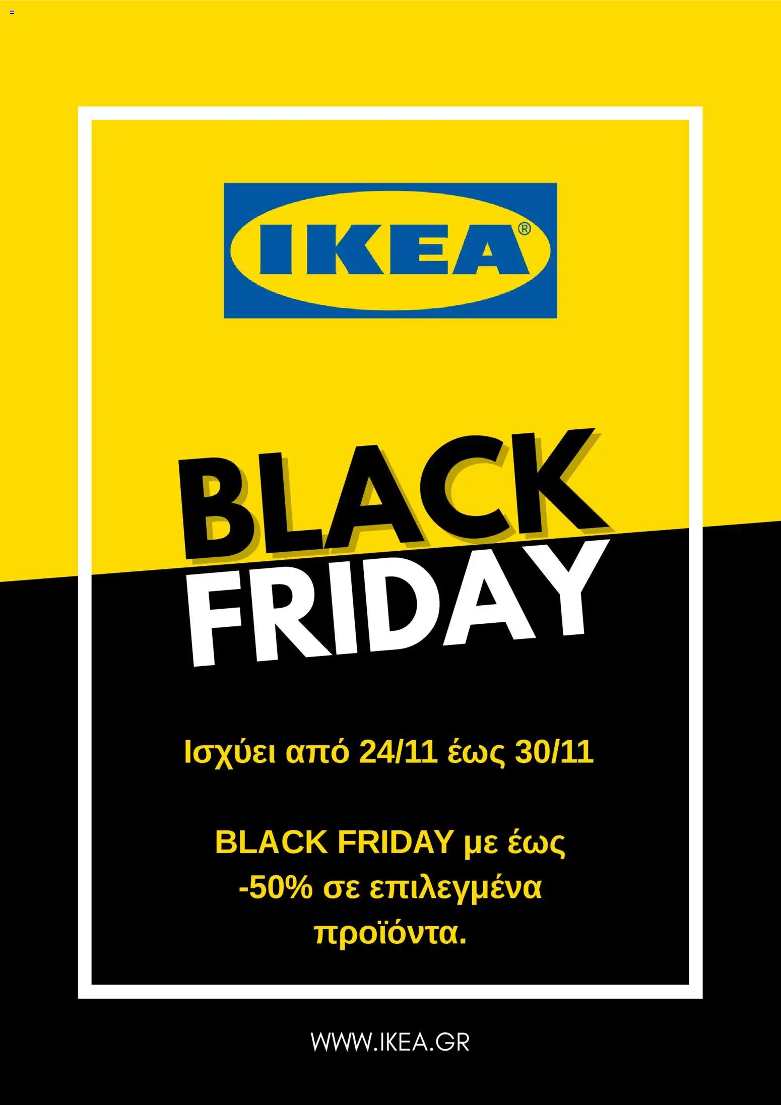 Ikea Black Friday - σελίδα 1- ισχύει από 24/11/2025
