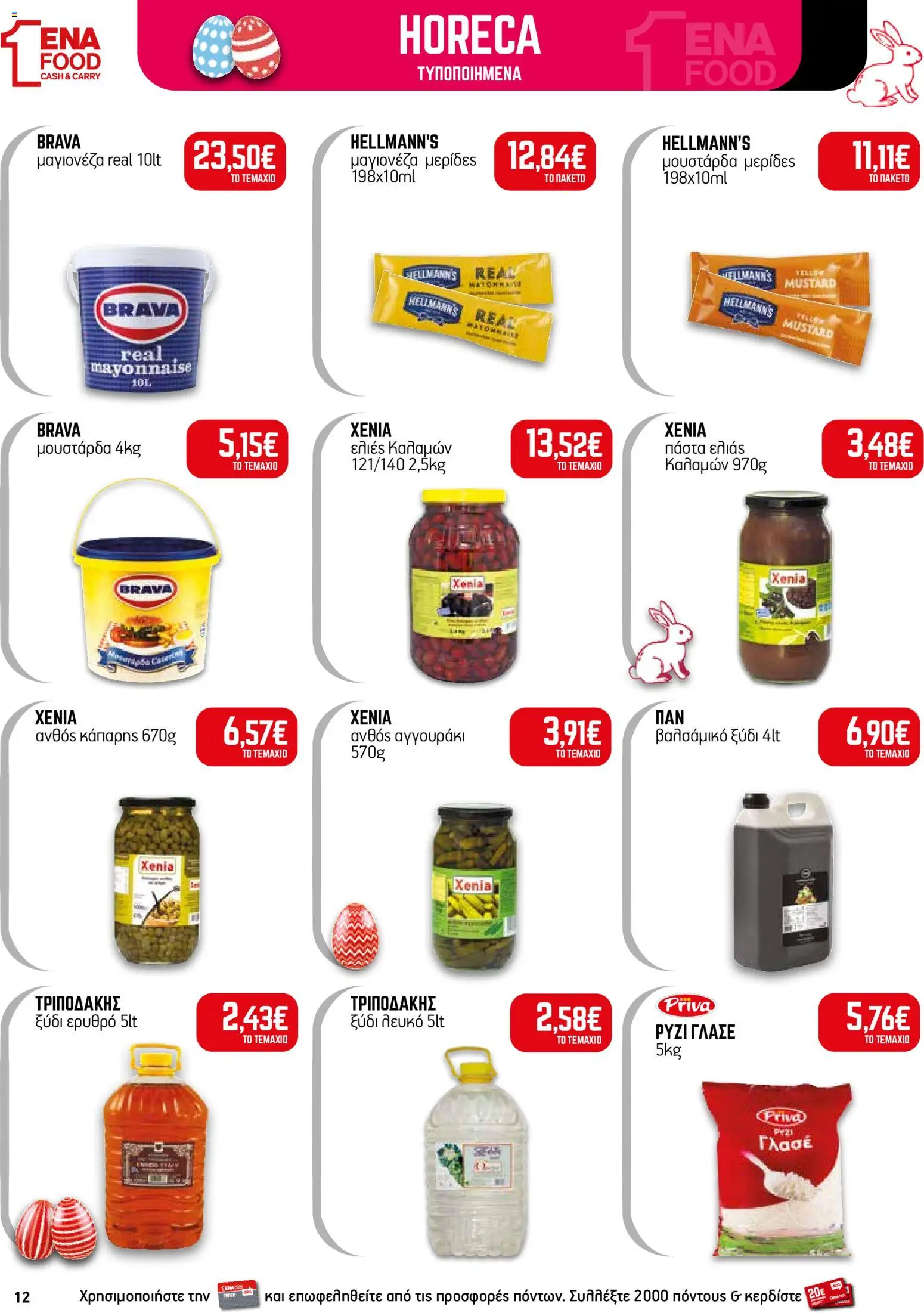 ENA Cash & Carry - Φυλλάδιο  - page 12- valid from 30/03/2026