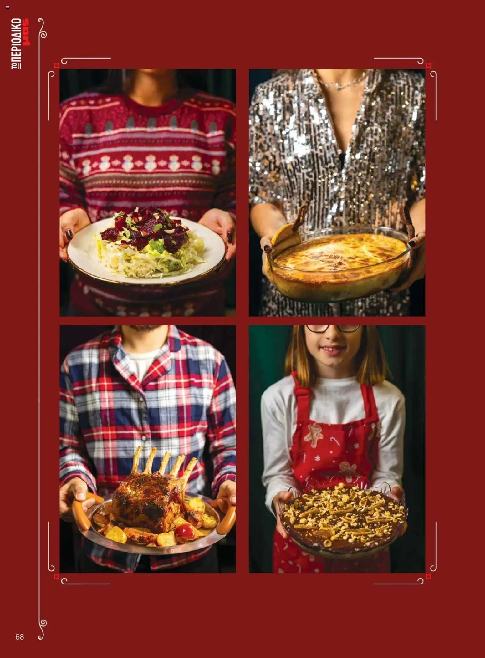 Μασούτης - Χειμώνας - Γεύσεις & εμπνεύσεις - page 68- valid from 10/11/2025