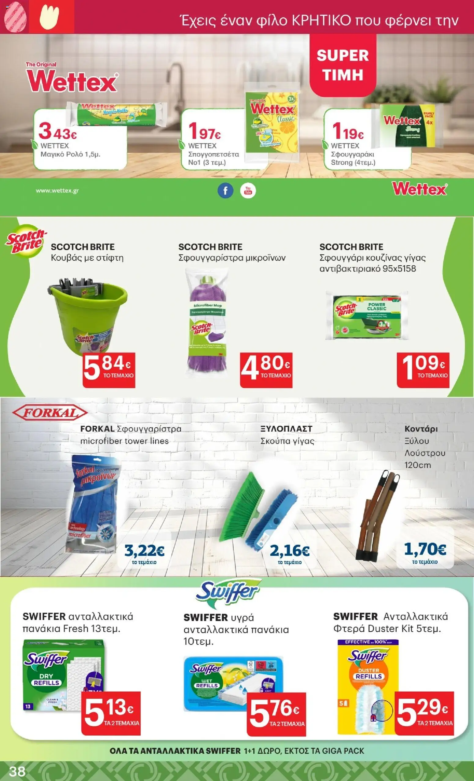 ΚΡΗΤΙΚΟΣ - Φυλλάδιο  - page 38- valid from 02/04/2026