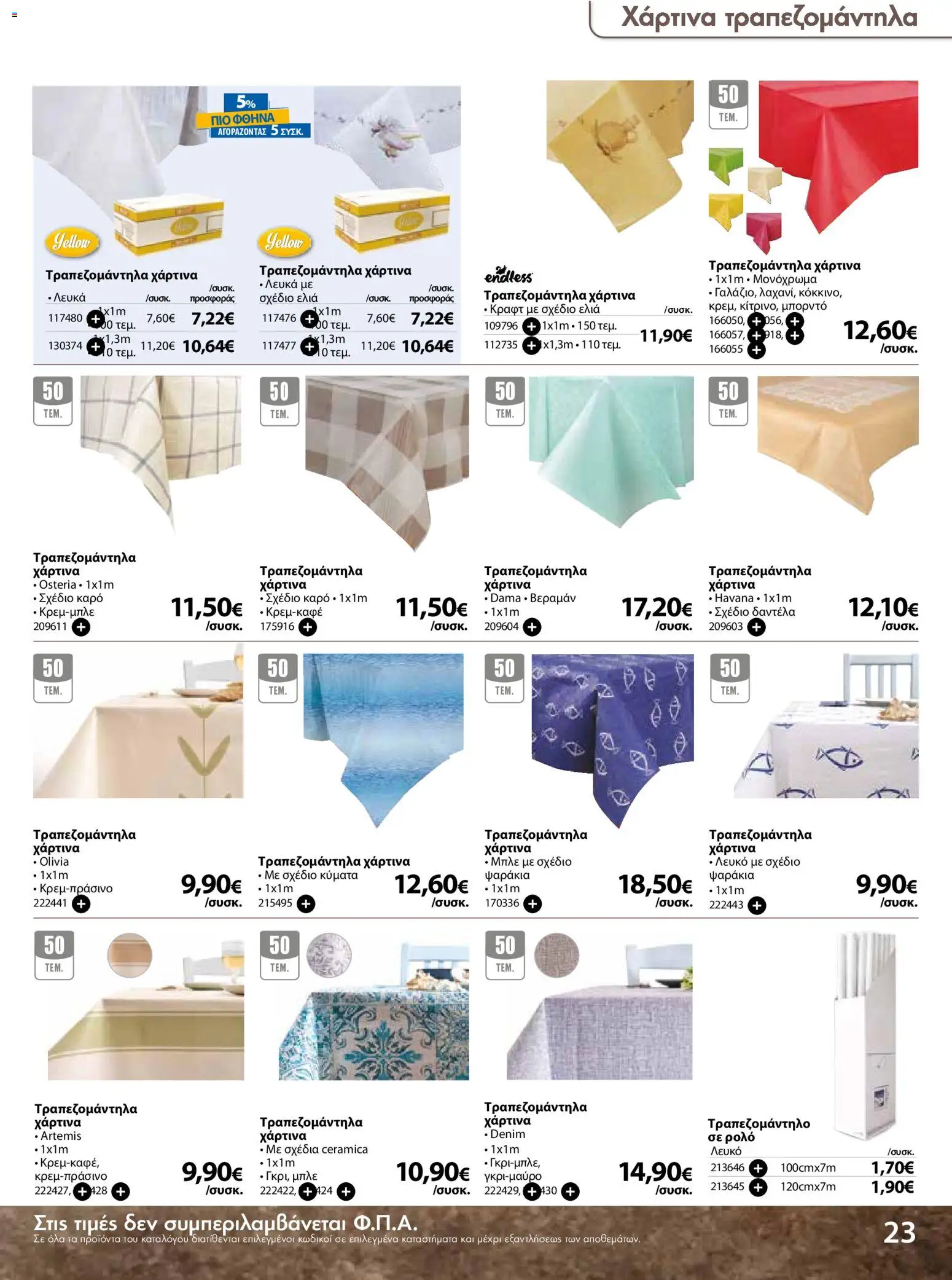 The Mart - Προσφορές Είδη µίας χρήσης - page 23- valid from 18/03/2026