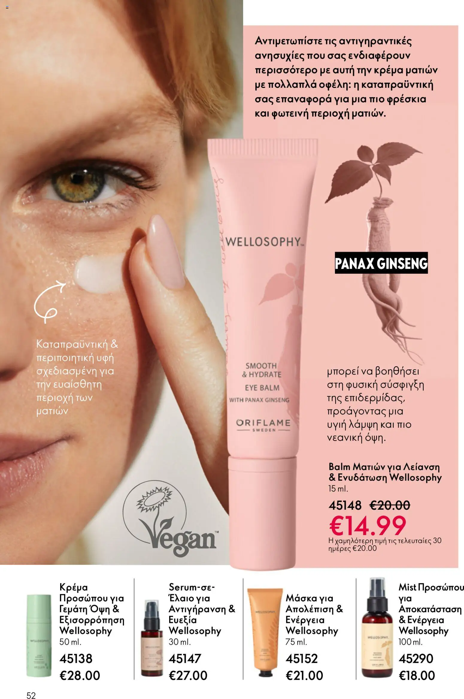 Oriflame - Kατάλογος 5/2026 - page 52- valid from 01/04/2026