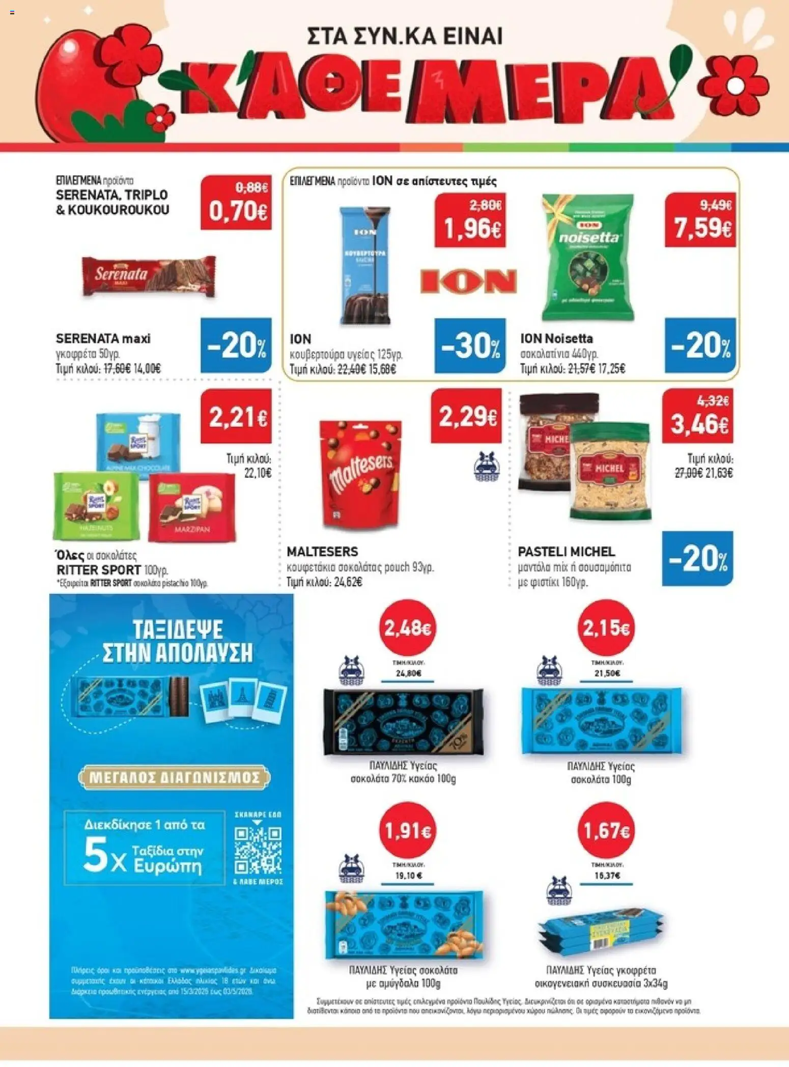 Synka - Προσφορές - page 32- valid from 26/03/2026