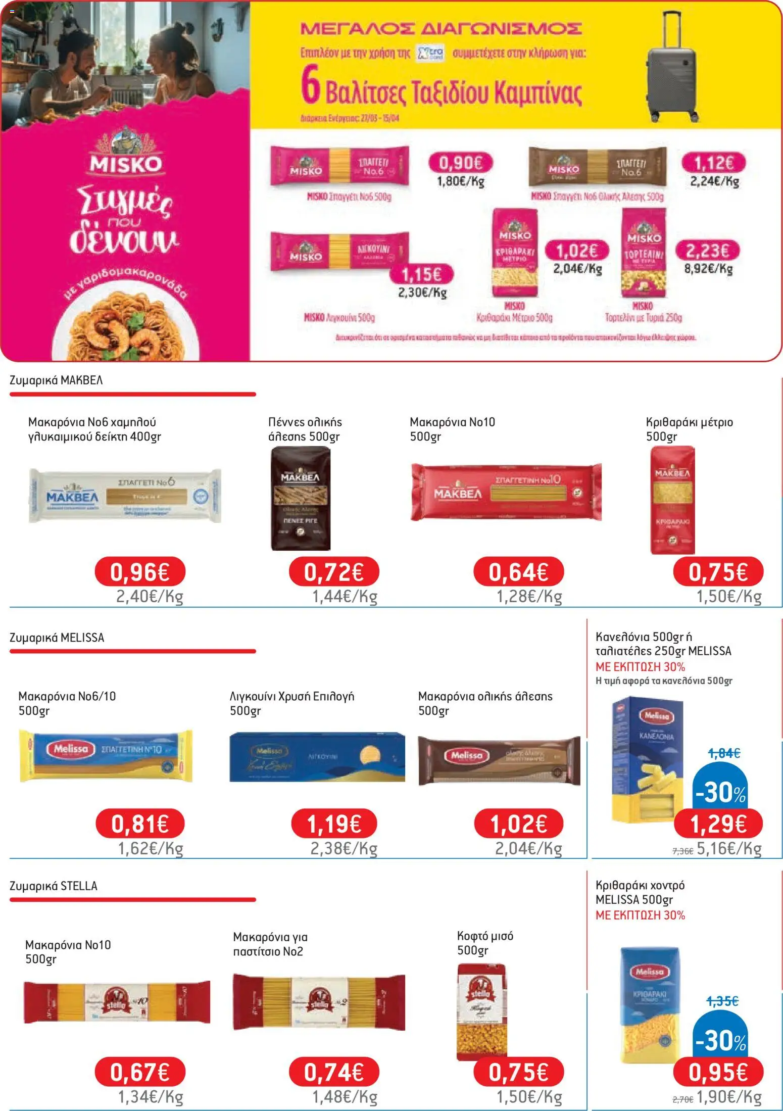 Χαλκιαδάκης - Φυλλάδιο  - page 36- valid from 27/03/2026