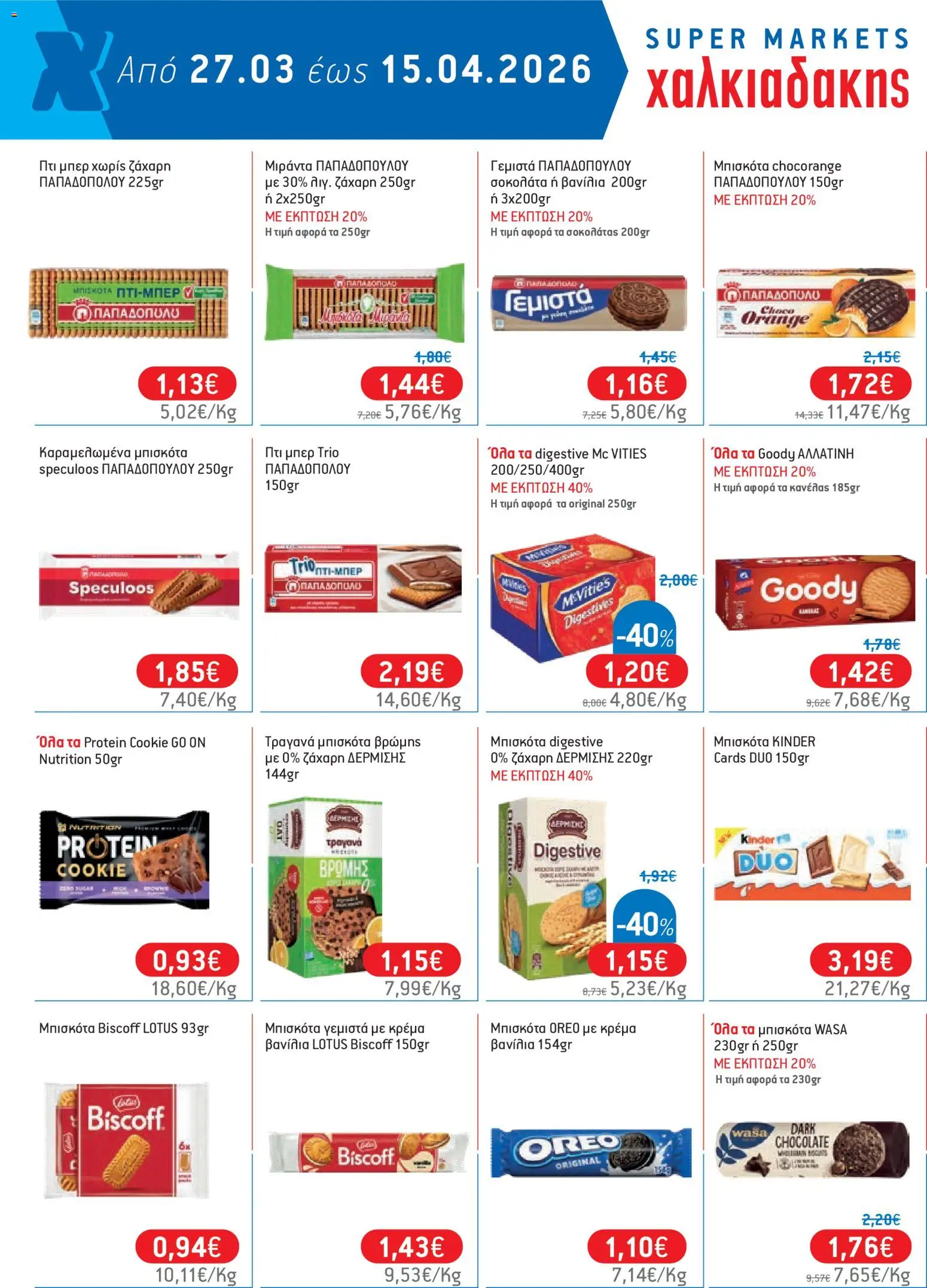 Χαλκιαδάκης - Φυλλάδιο  - page 48- valid from 27/03/2026