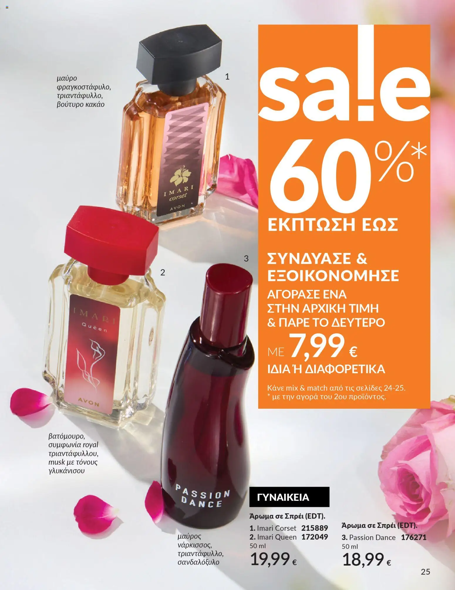 Avon - Καμπάνια 4/2026 - page 25- valid from 31/03/2026