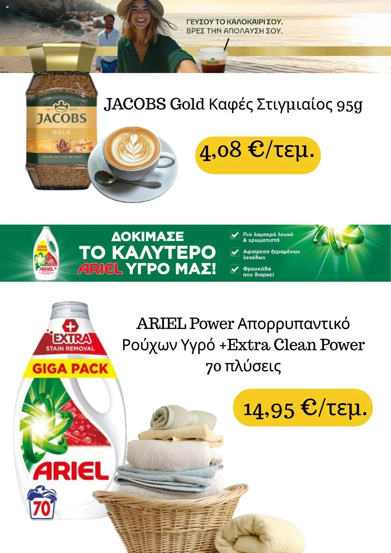 ΣΚΛΑΒΕΝΙΤΗΣ - Προσφορές - σελίδα 5- ισχύει από 17/07/2025