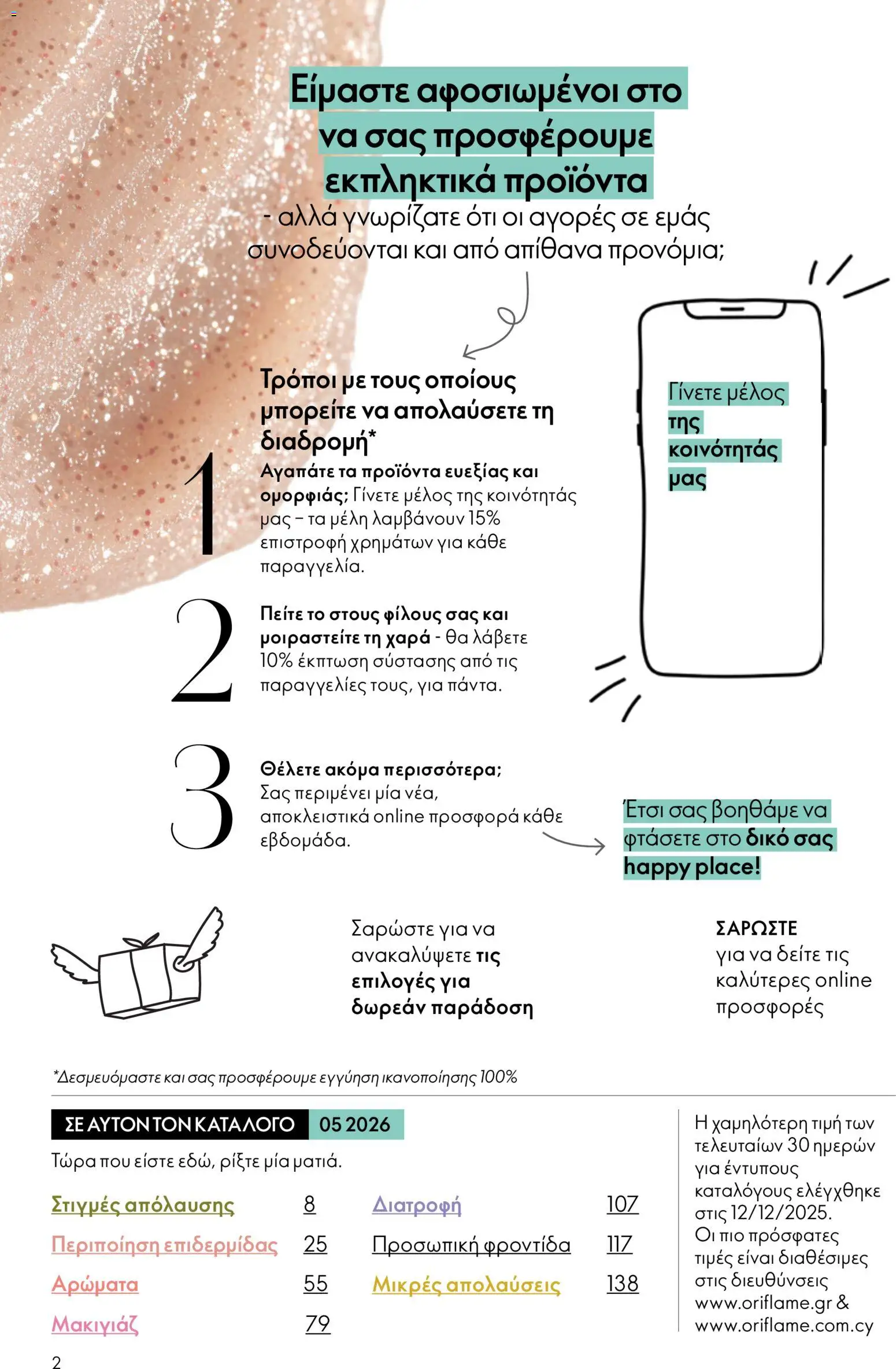 Oriflame - Kατάλογος 5/2026 - page 2- valid from 01/04/2026