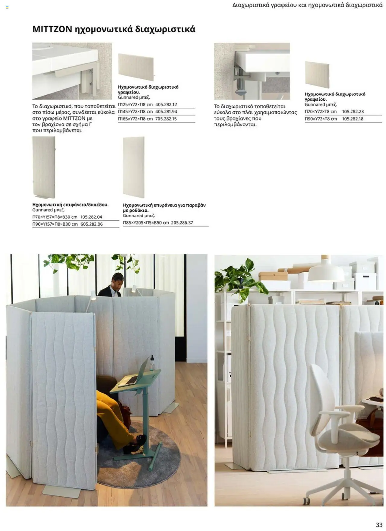 Ikea - Office Buying Guide 2025 - page 33- valid from 15/09/2025