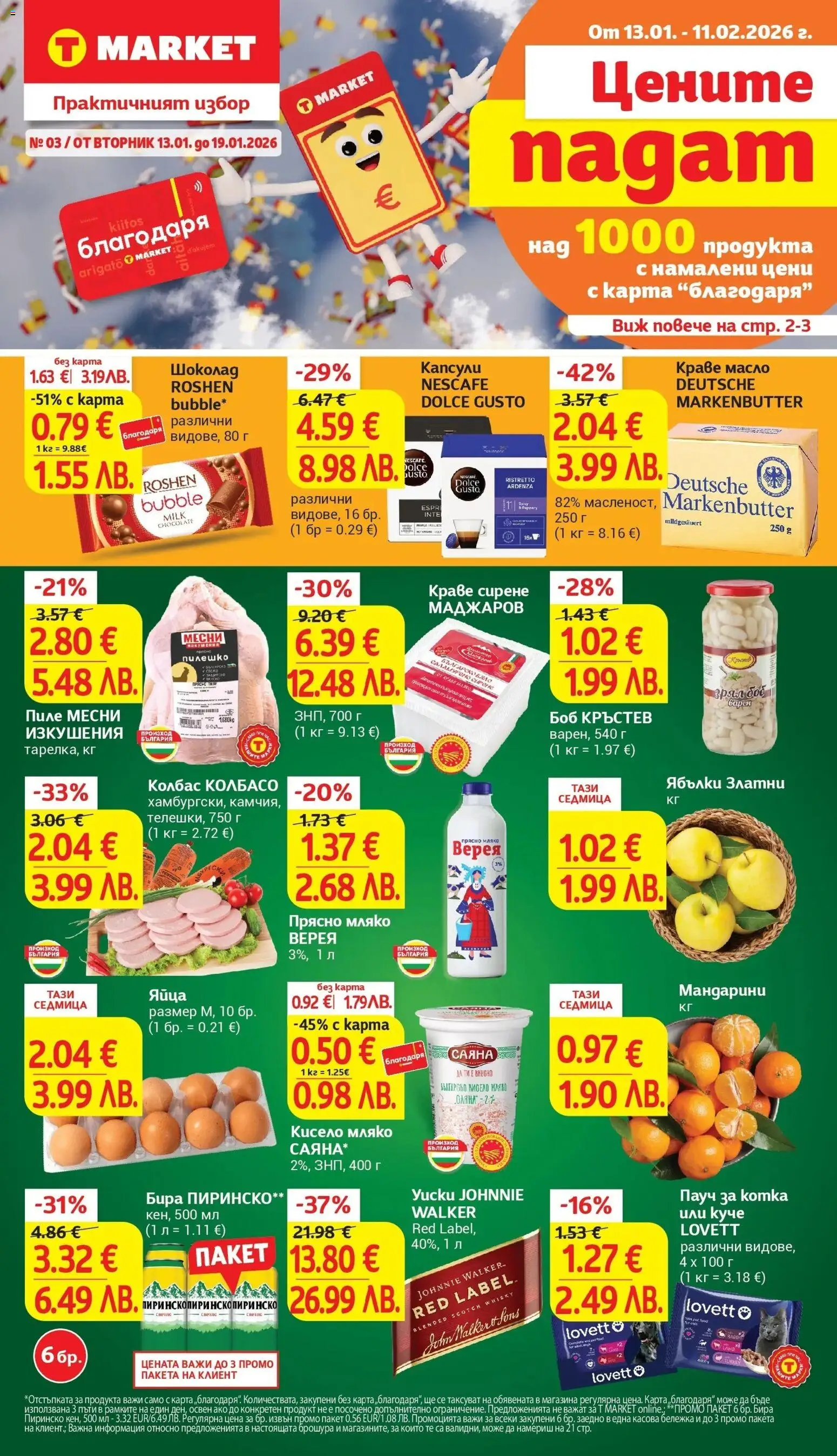 Cедмична брошура на T Market - страница 1- валиден от 13.01.2026