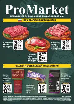 ProMarket брошура валиден от 09.04.2026