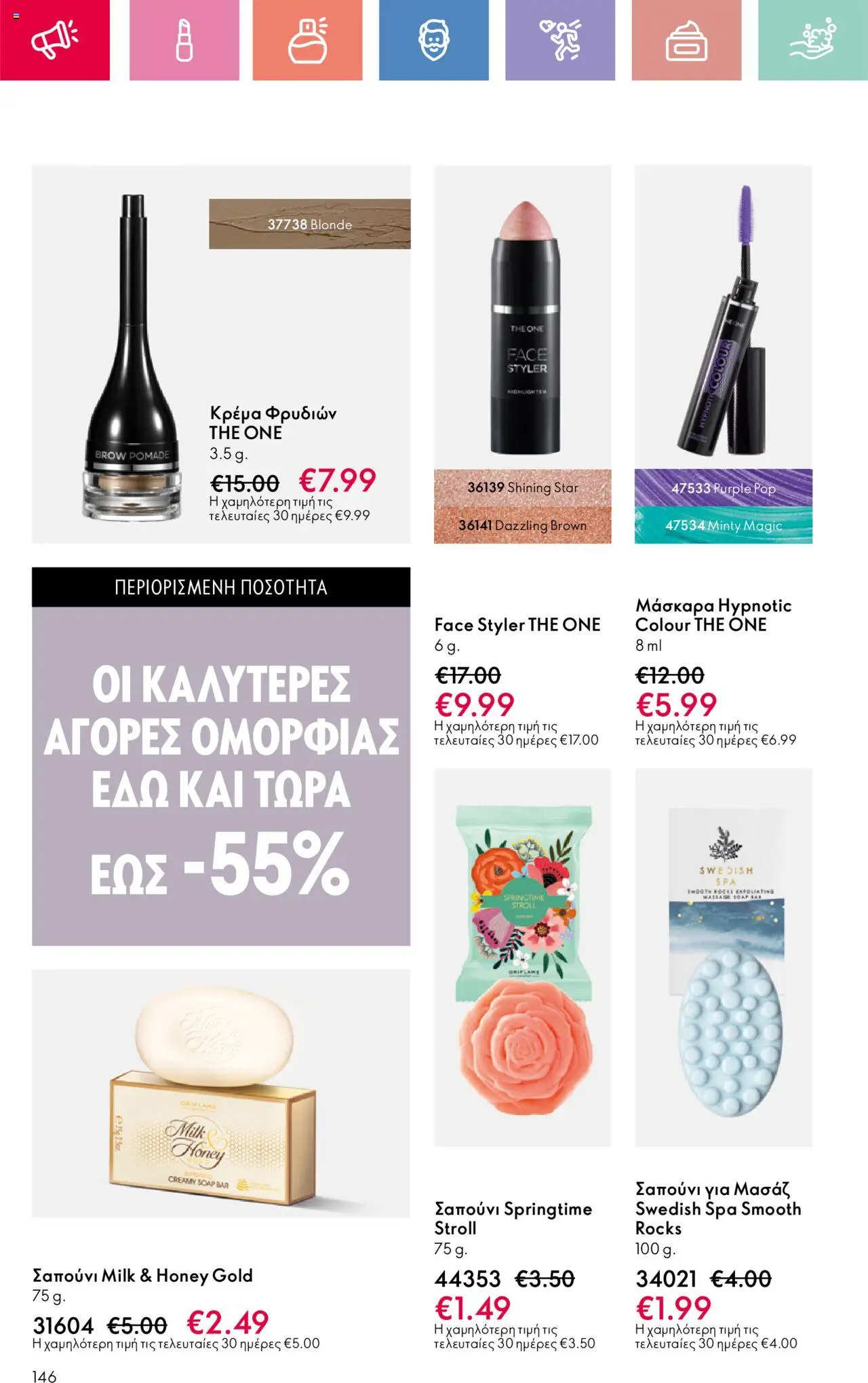 Oriflame - Kατάλογος 11/2025 - σελίδα 146- ισχύει από 03/08/2025