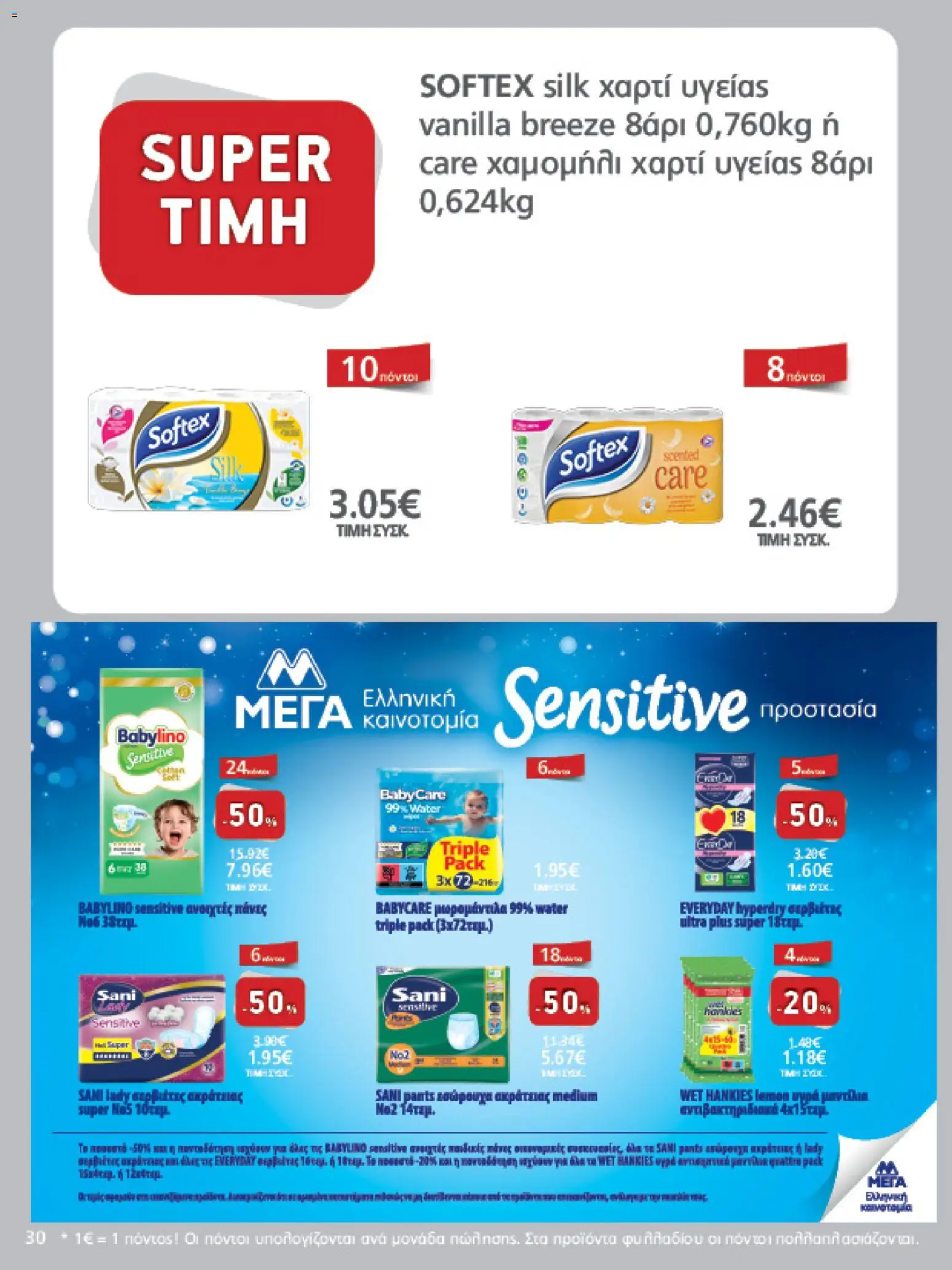 METRO Cash & Carry - Φυλλάδιο  - page 30- valid from 15/04/2026