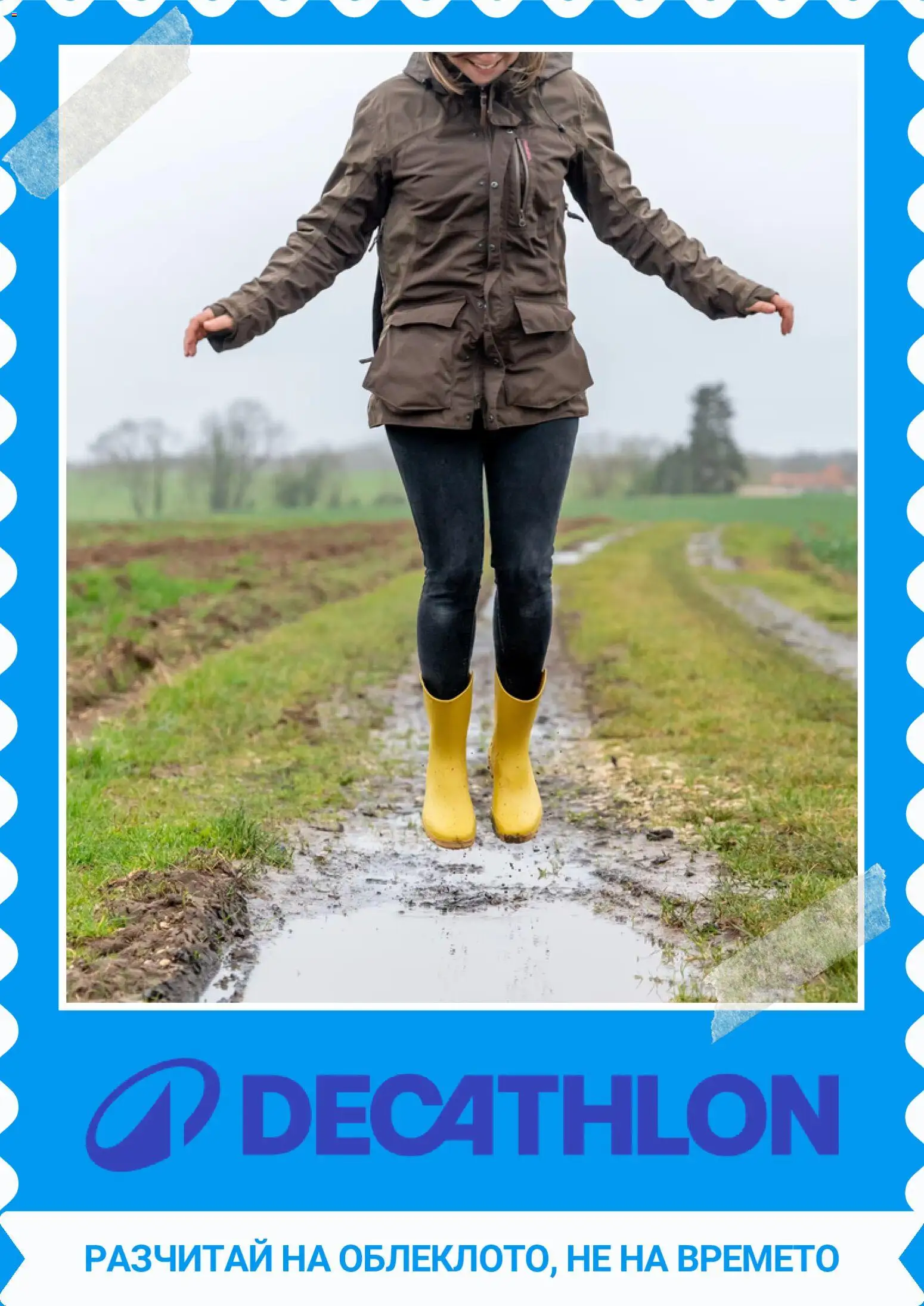 Decathlon каталог - страница 1- валиден от 01.04.2026