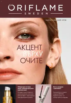 Oriflame каталог 13 валиден от 14.09.2025