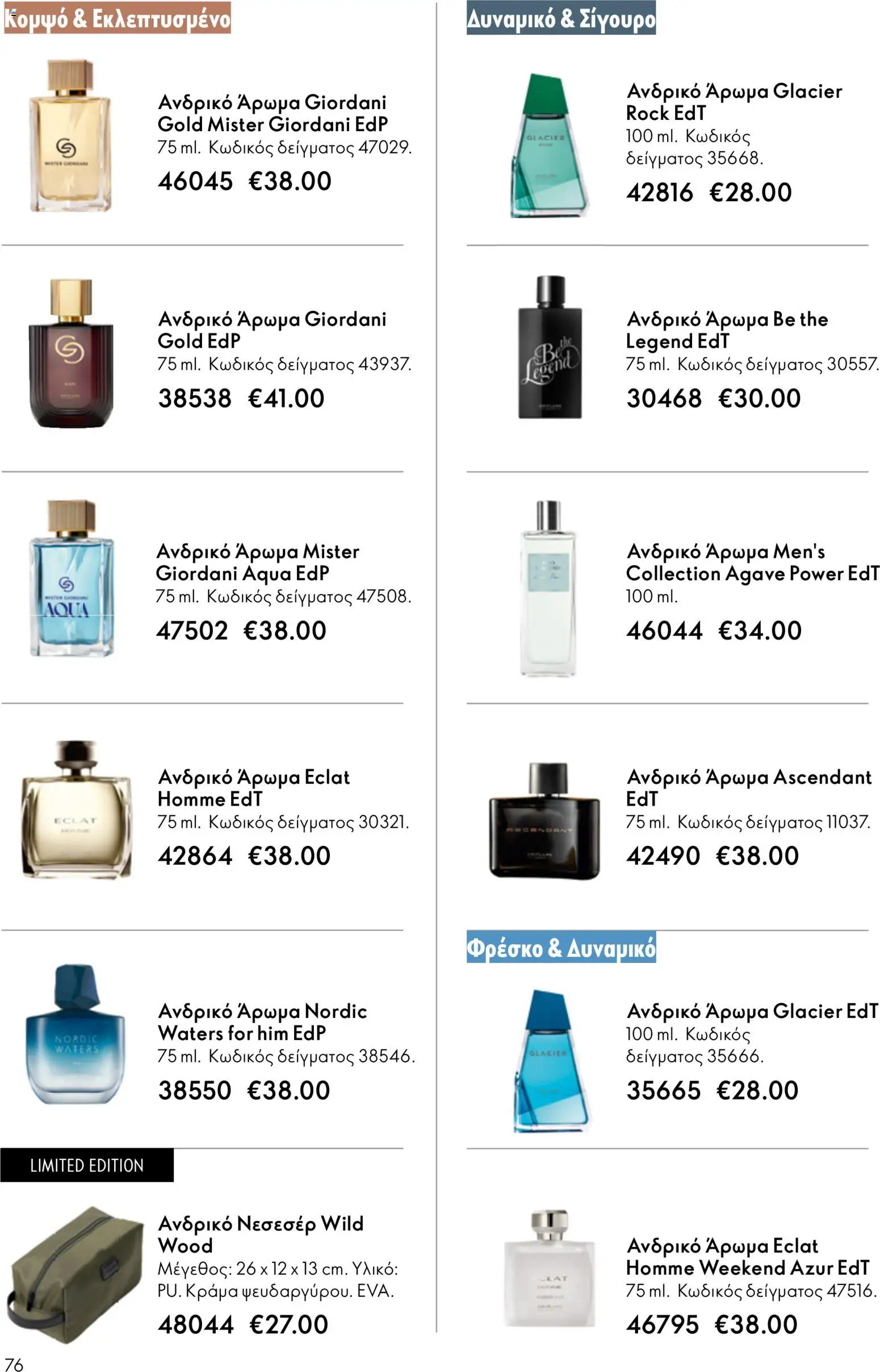 Oriflame - Kατάλογος 5/2026 - page 76- valid from 01/04/2026