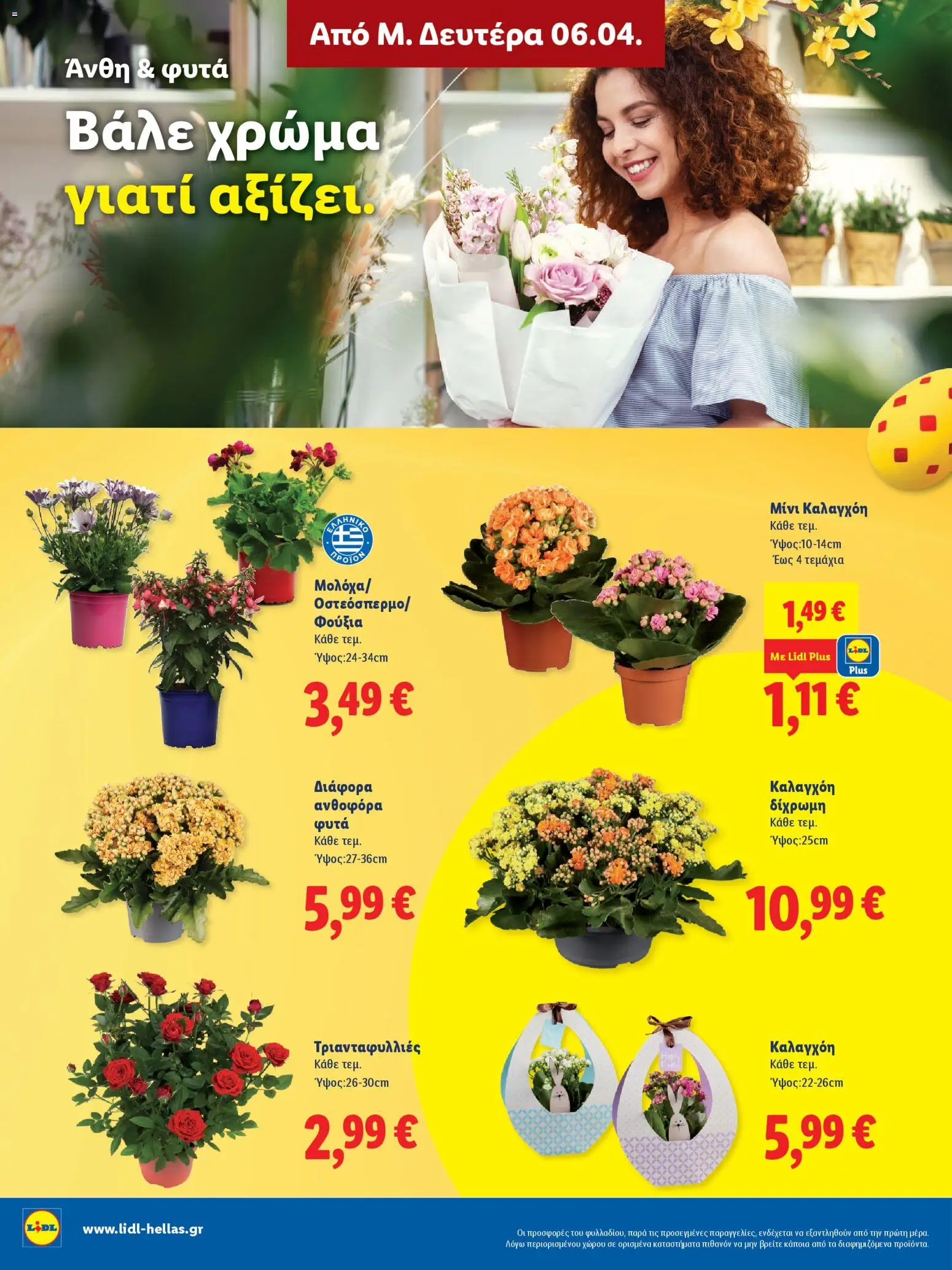 Lidl - Φυλλάδιο  - Πασχαλινές γεύσεις - page 14- valid from 06/04/2026