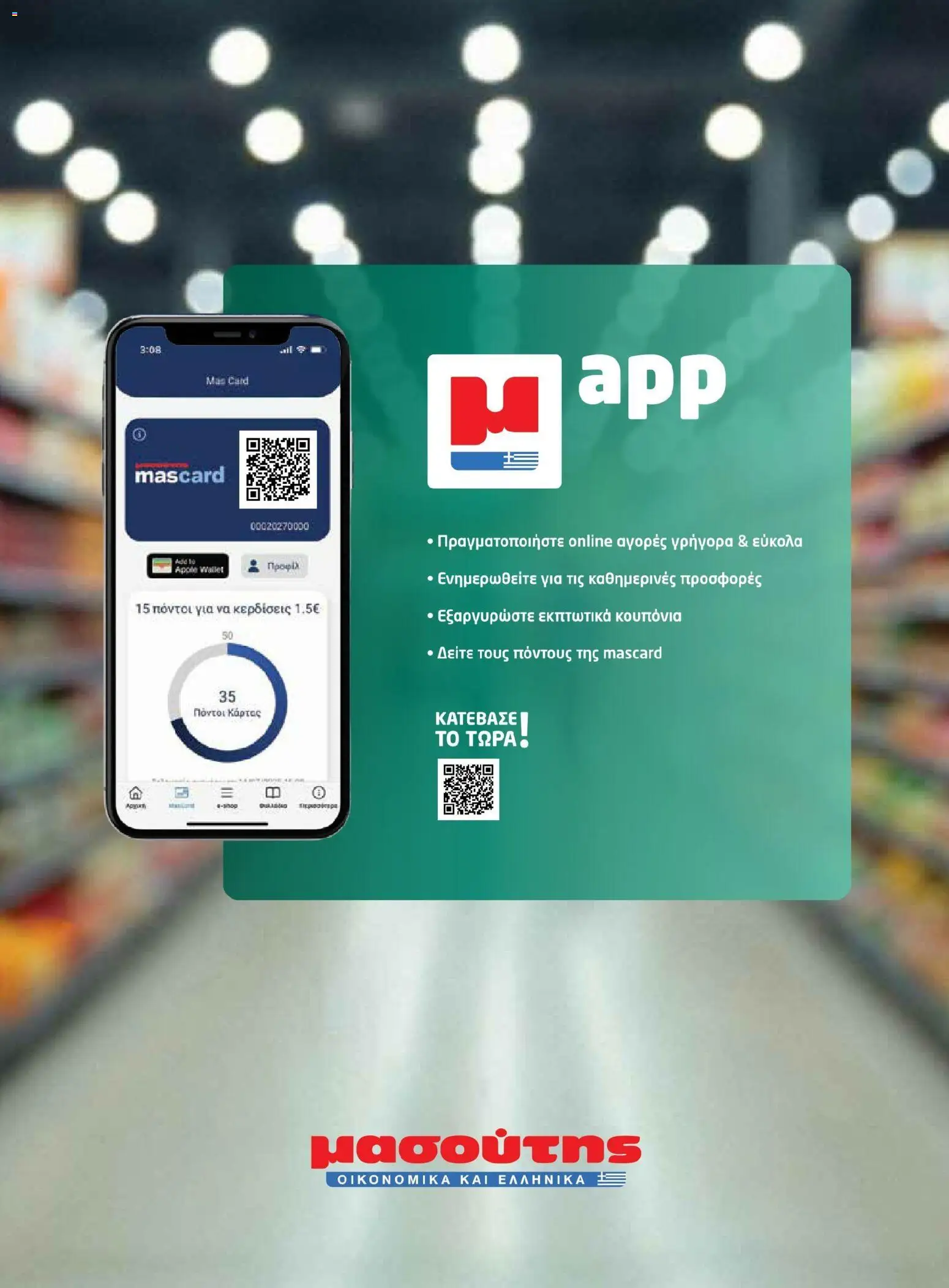 Μασούτης - Χρώματα & Αρώματα, Παντού! - page 51- valid from 02/03/2026