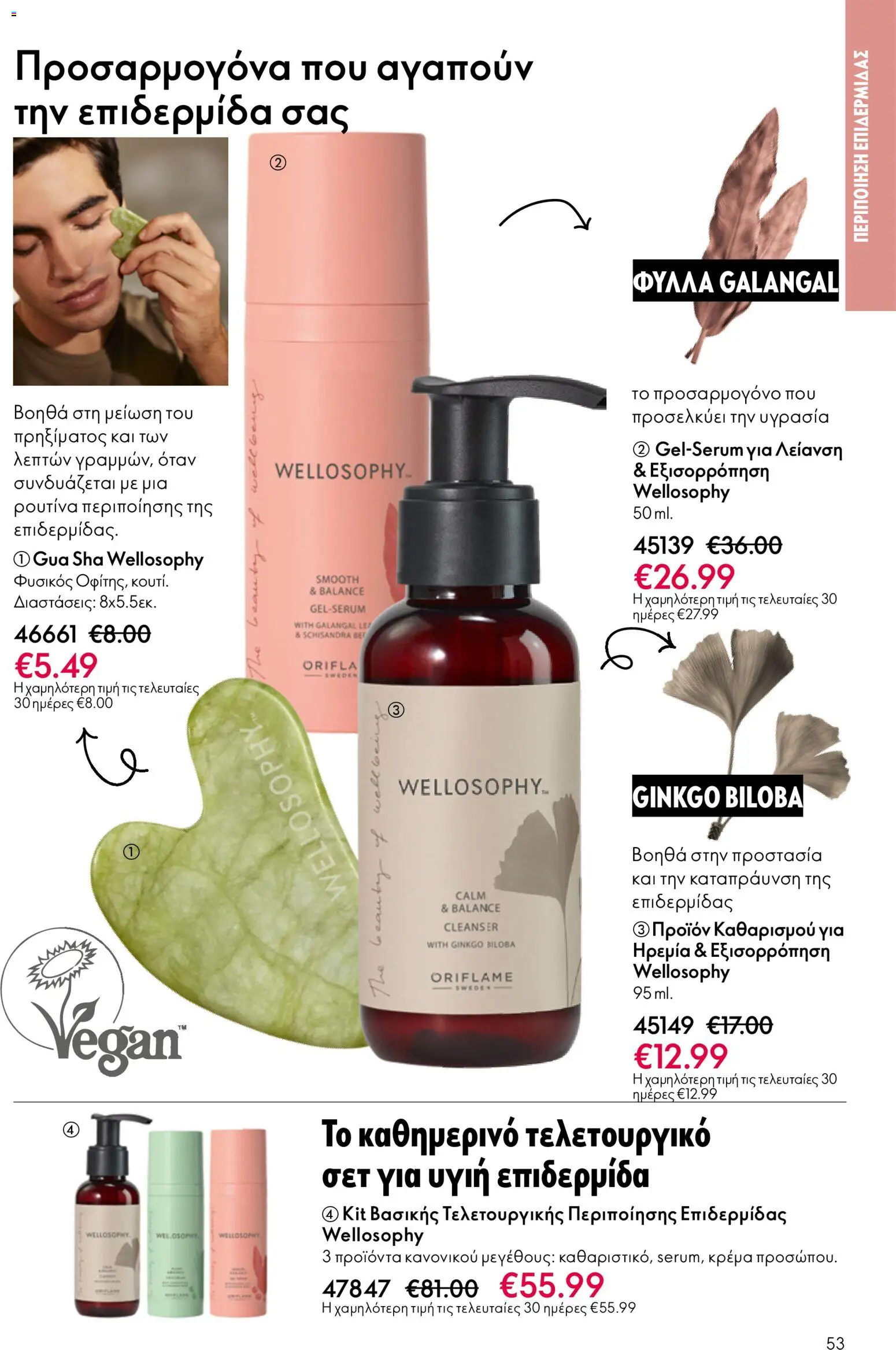 Oriflame - Kατάλογος 5/2026 - page 53- valid from 01/04/2026