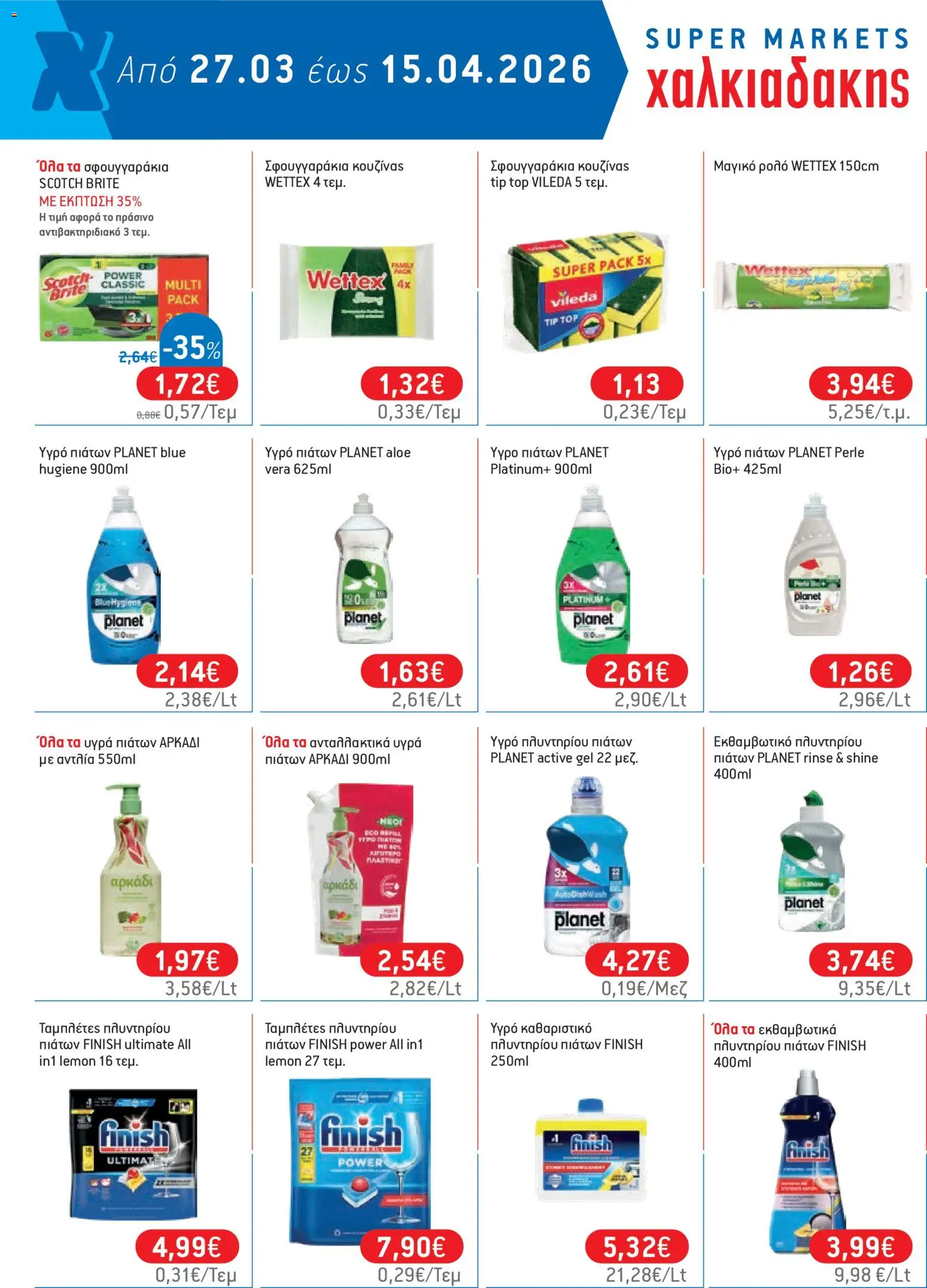 Χαλκιαδάκης - Φυλλάδιο  - page 82- valid from 27/03/2026