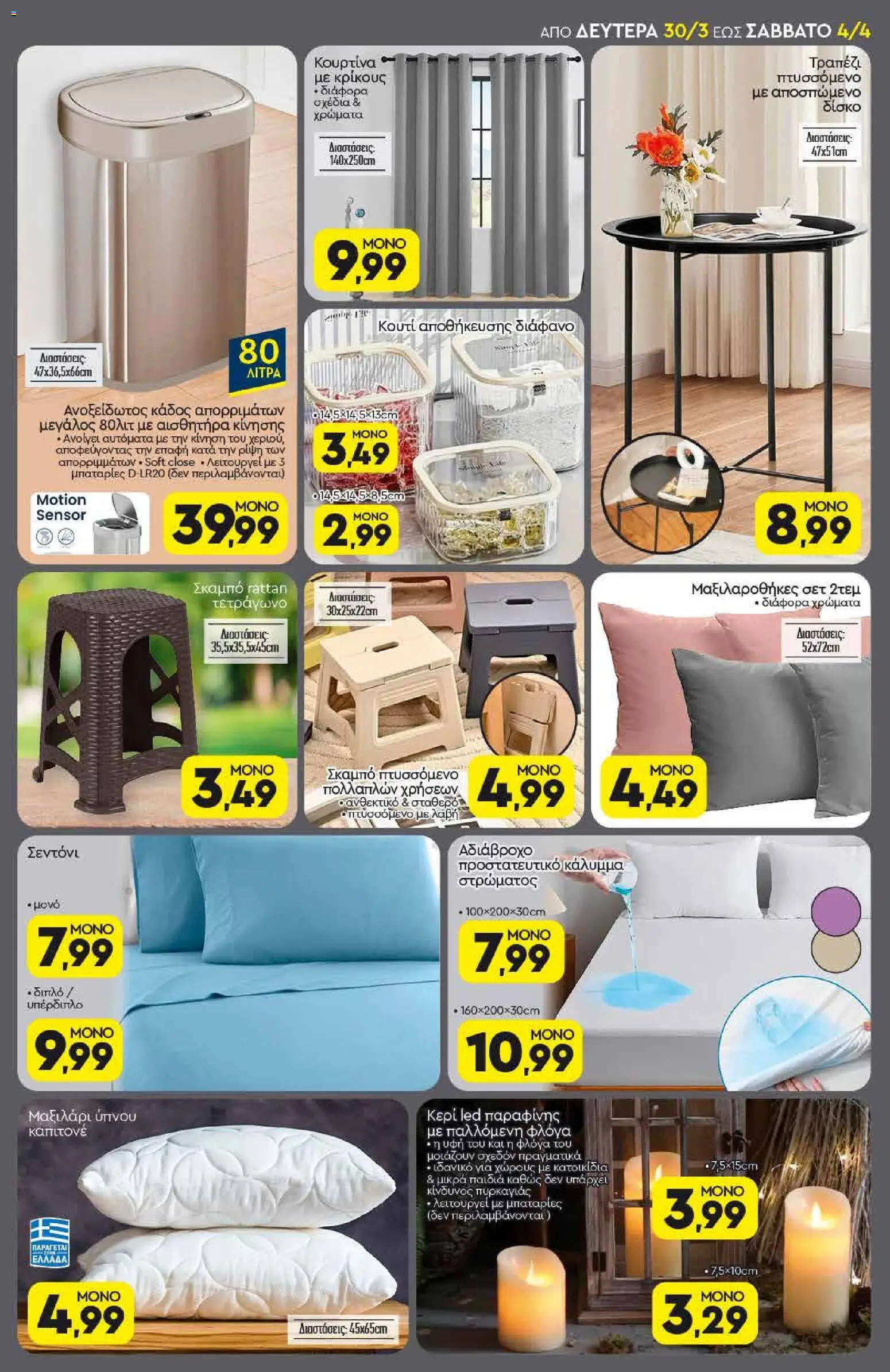 Discount Markt - Φυλλάδιο - page 17- valid from 30/03/2026