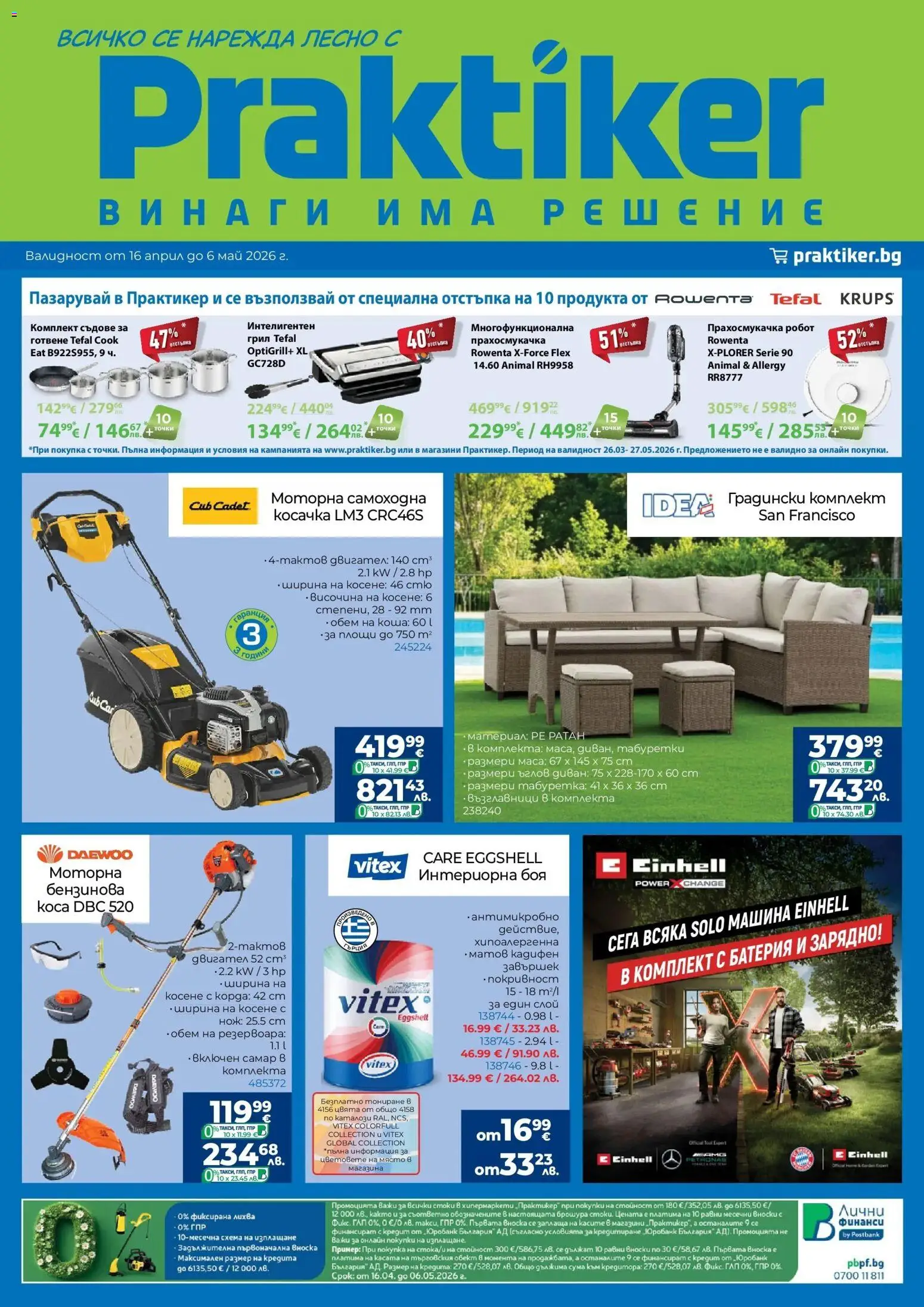 Практикер брошура - страница 1- валиден от 16.04.2026
