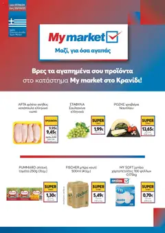 Προεπισκόπηση My market -  My market στο Kρανίδι! ισχύει από 27/08/2025