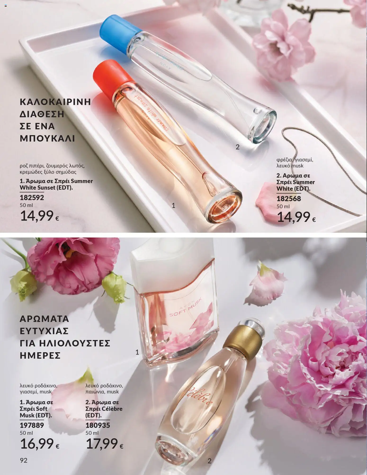 Avon - Καμπάνια 4/2026 - page 92- valid from 31/03/2026