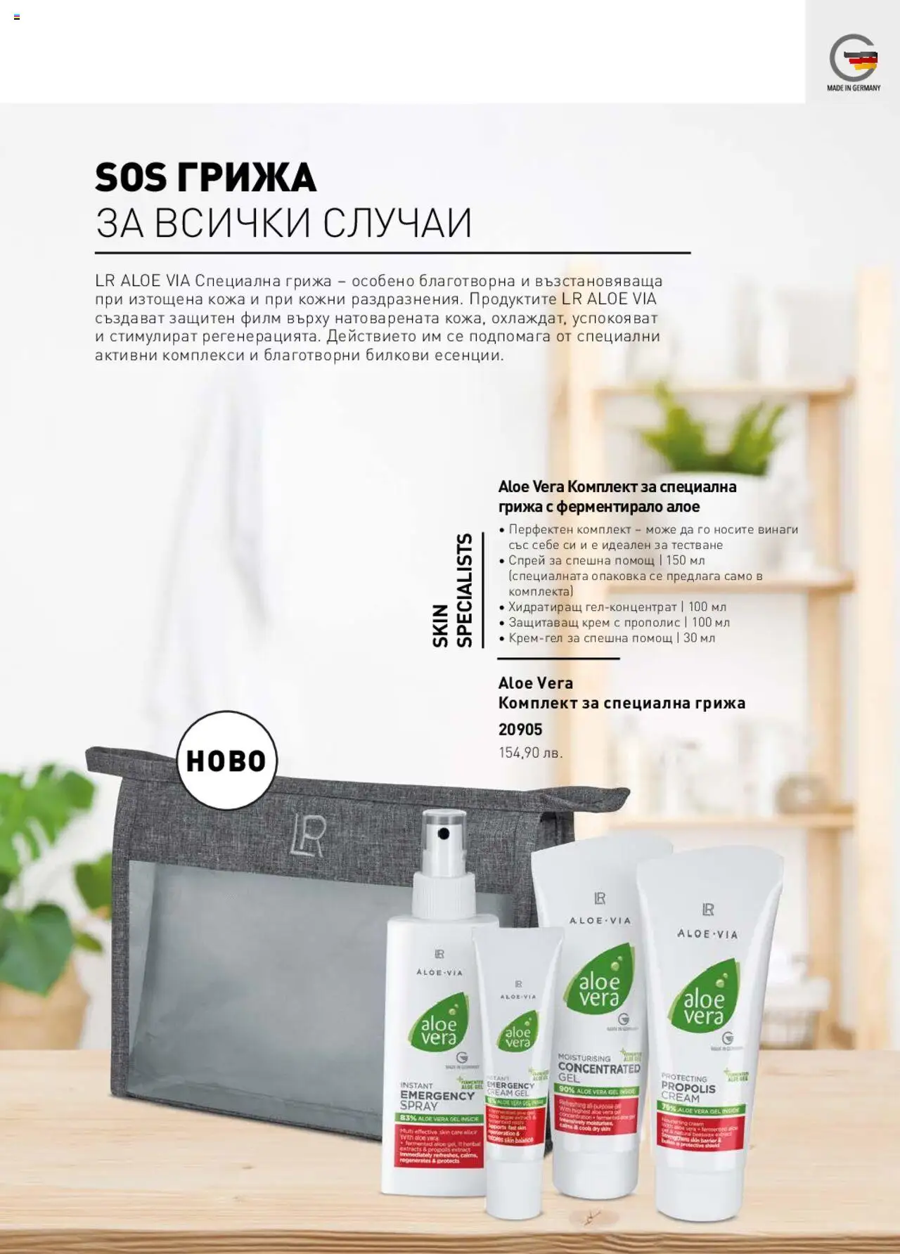 LR Health & Beauty каталог - страница 54- валиден от 26.05.2025