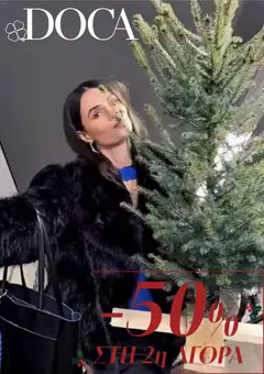 Προεπισκόπηση Doca Kατάλογος 12/2025 ισχύει από 03/12/2025