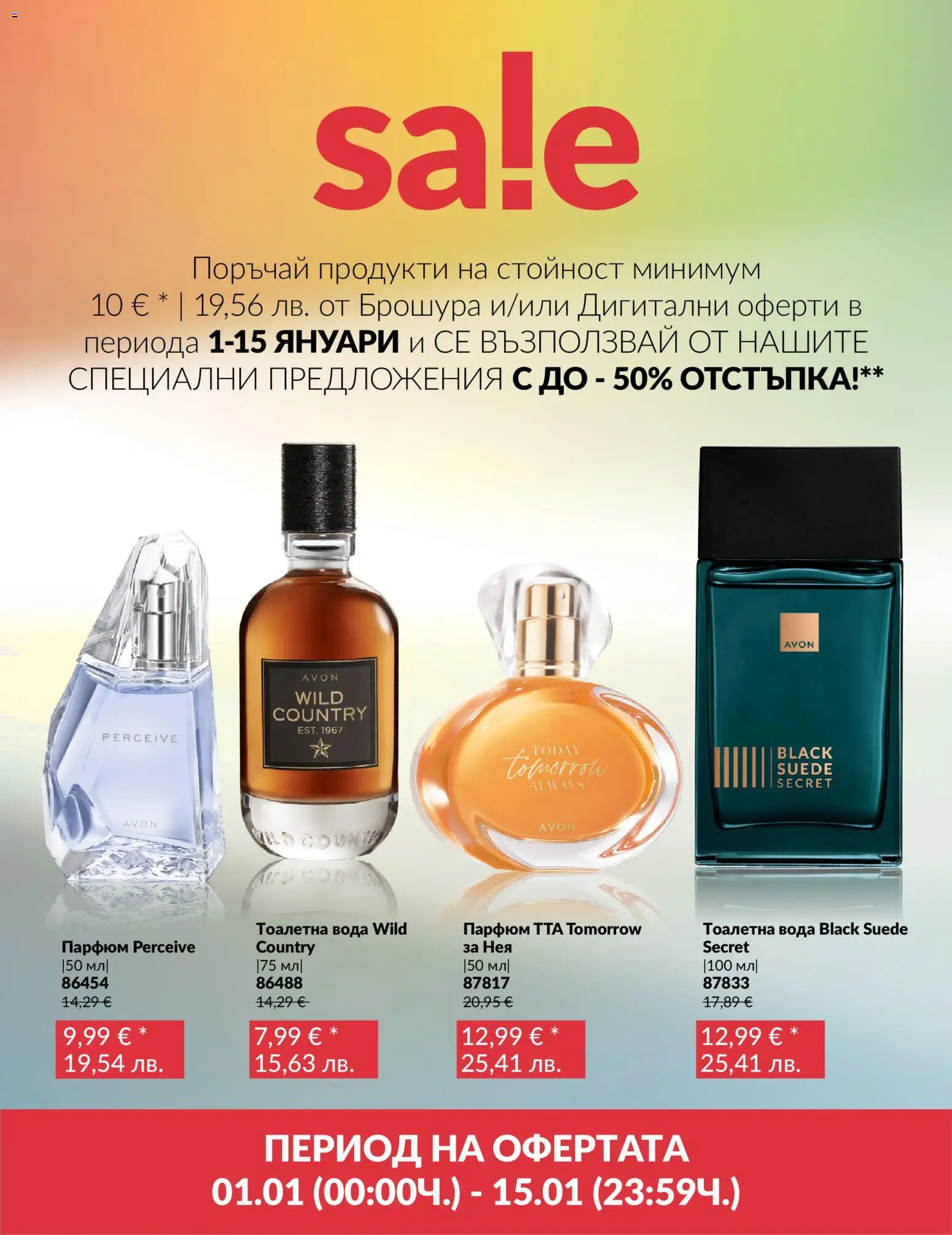 AVON брошура - Специални предложения - страница 1- валиден от 01.01.2026