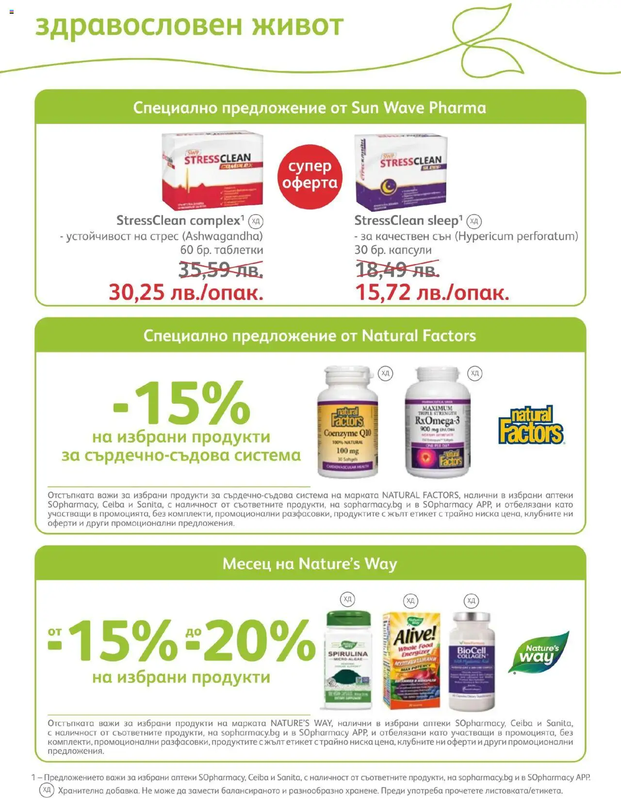 SOpharmacy брошура - страница 56- валиден от 01.07.2025