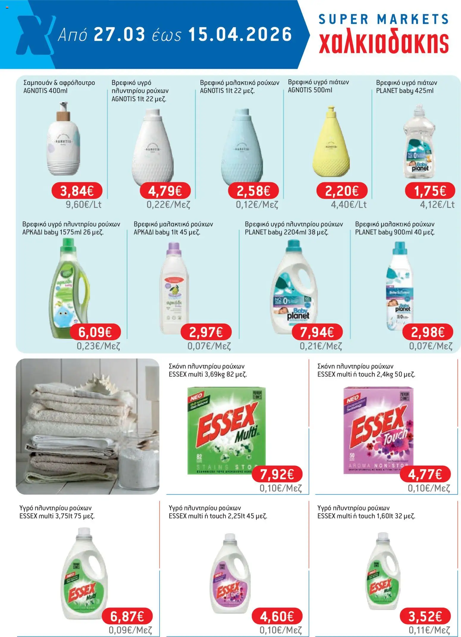 Χαλκιαδάκης - Φυλλάδιο  - page 80- valid from 27/03/2026