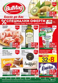 BulMag брошура валиден от 02.02.2026