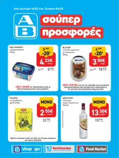 Προεπισκόπηση ΑΒ Βασιλόπουλος - Φυλλάδιο Shop&Go ισχύει από 16/02/2026