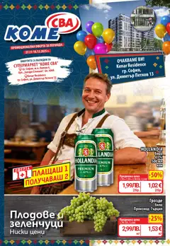 CBA брошура София валиден от 27.11.2025