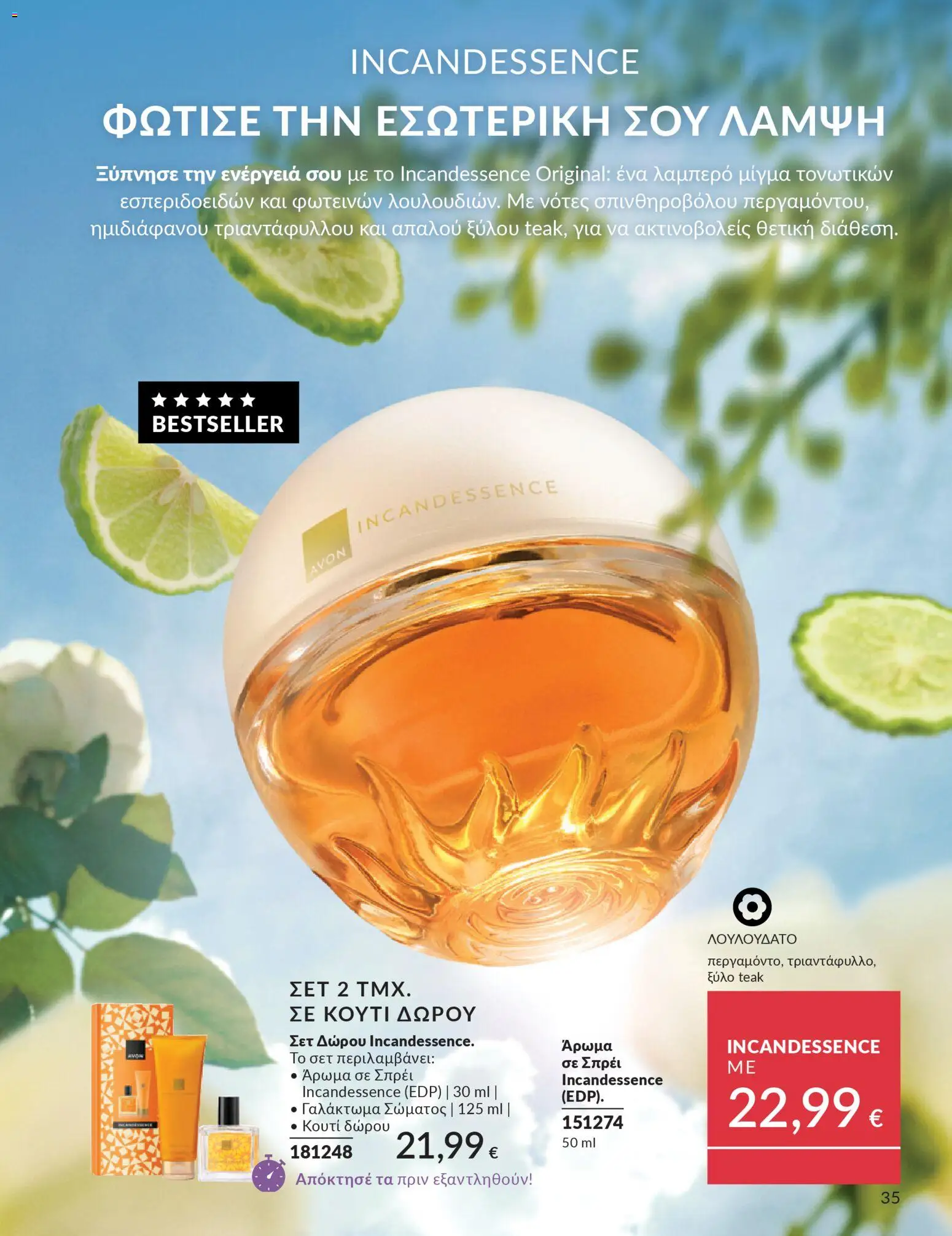 Avon - Καμπάνια 4/2026 - page 35- valid from 31/03/2026