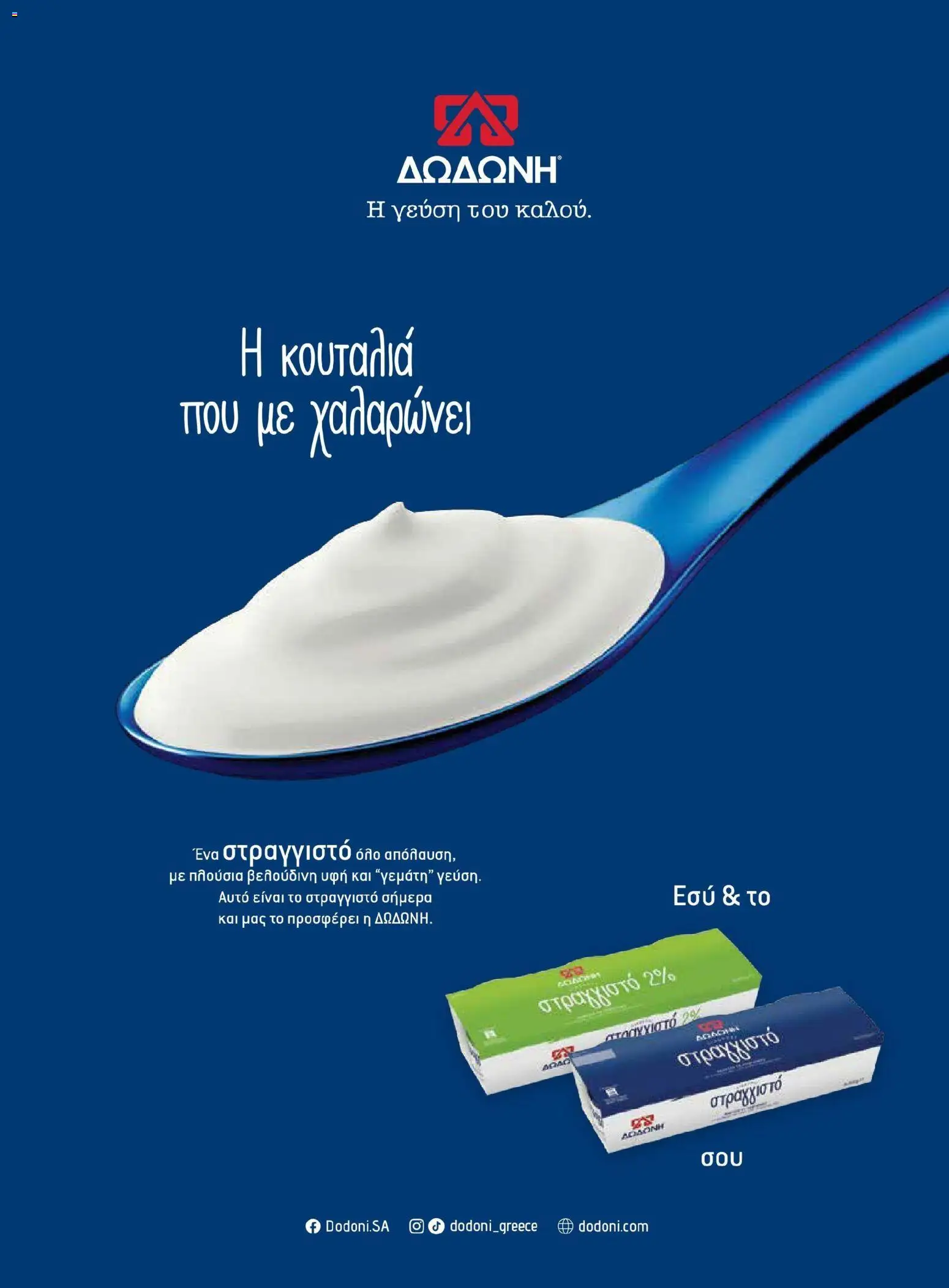 Μασούτης - Χρώματα & Αρώματα, Παντού! - page 19- valid from 02/03/2026