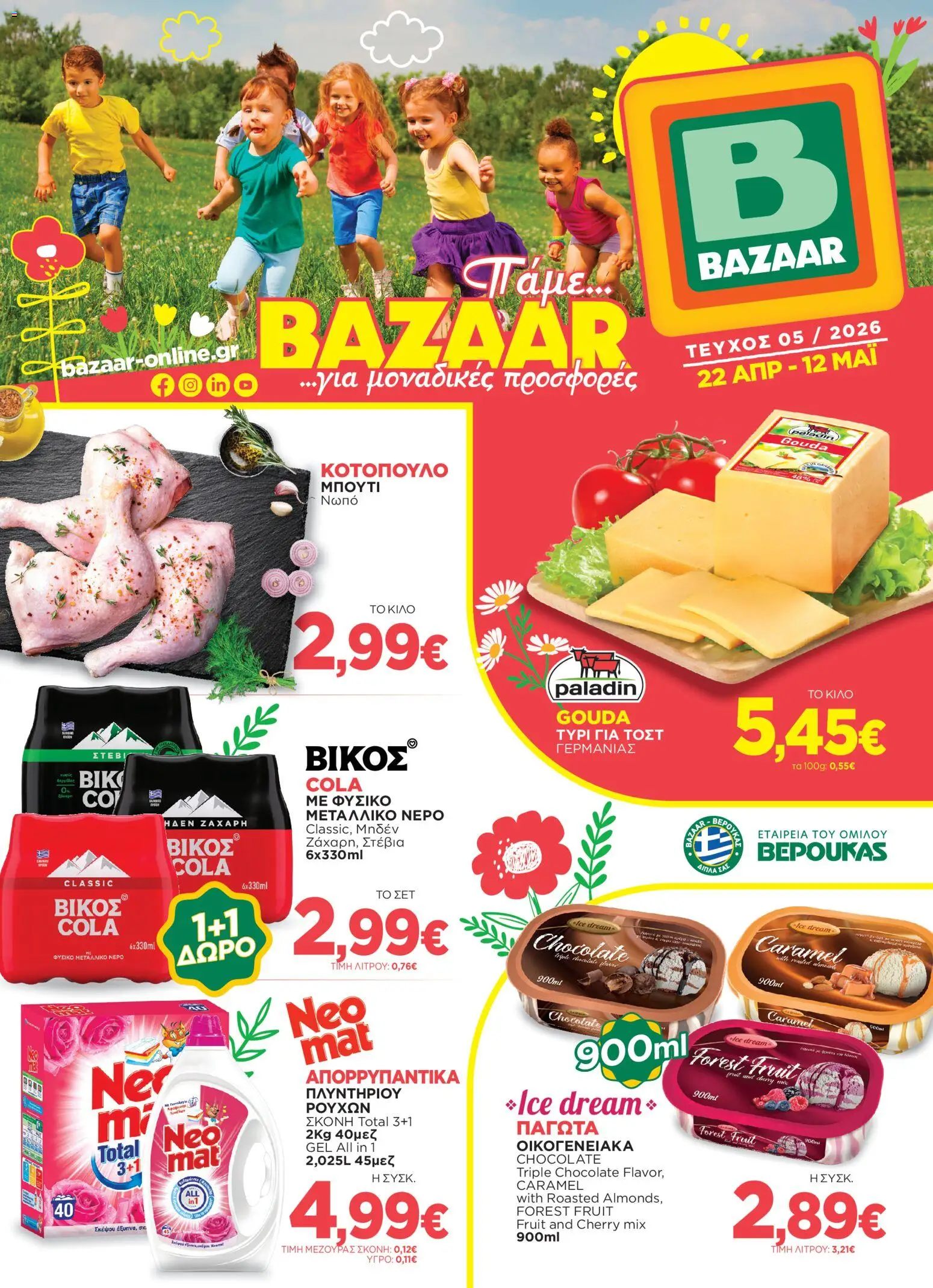 Bazaar - Φυλλάδιο  - σελίδα 1- ισχύει από 22/04/2026