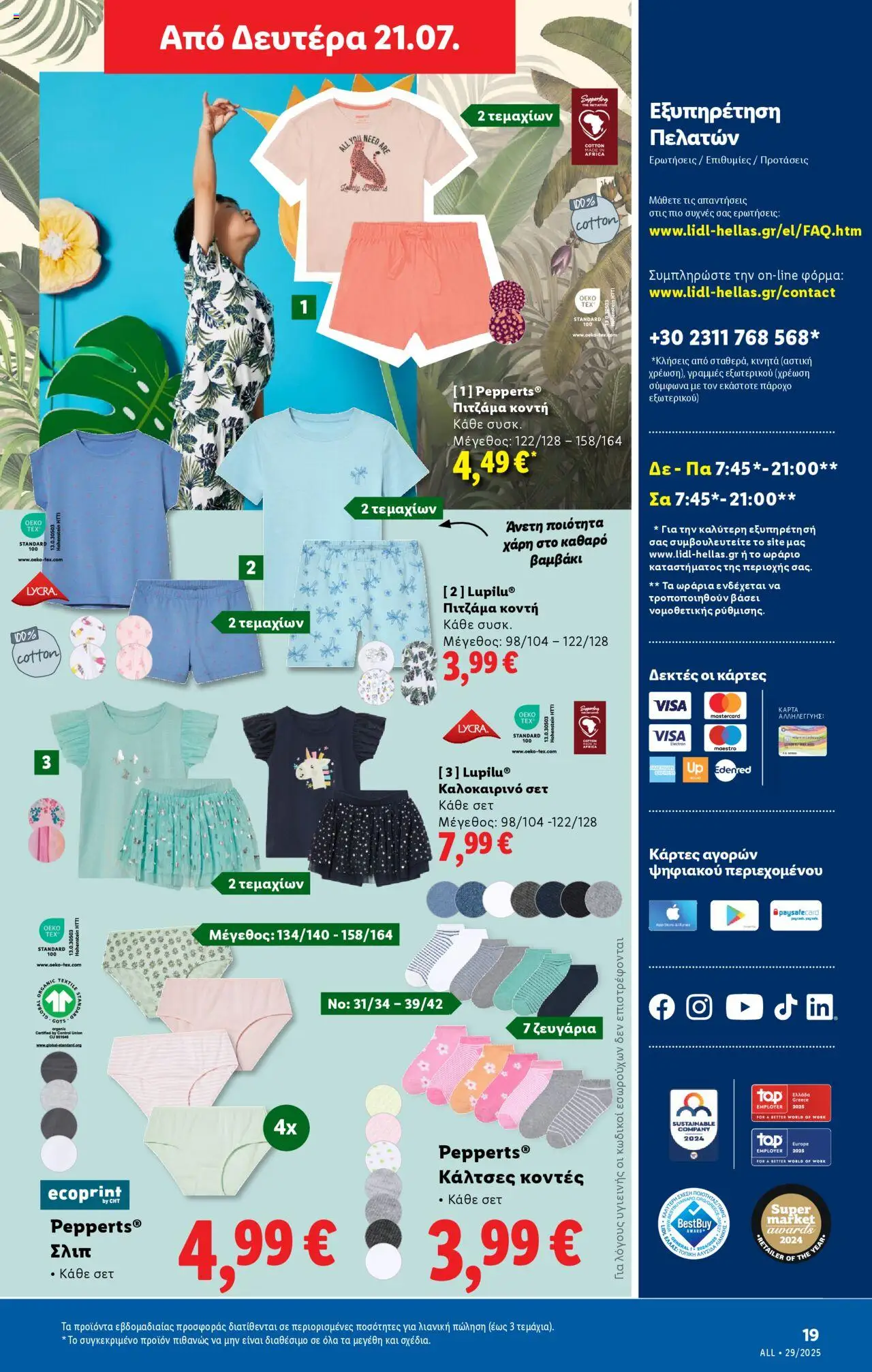 Lidl - Φυλλάδιο - Food & Nonfood - σελίδα 47- ισχύει από 17/07/2025
