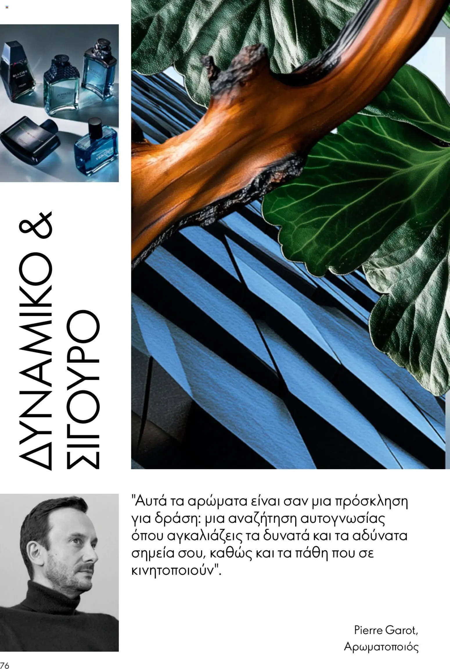 Oriflame - Kατάλογος 6/2026 - page 76- valid from 22/04/2026