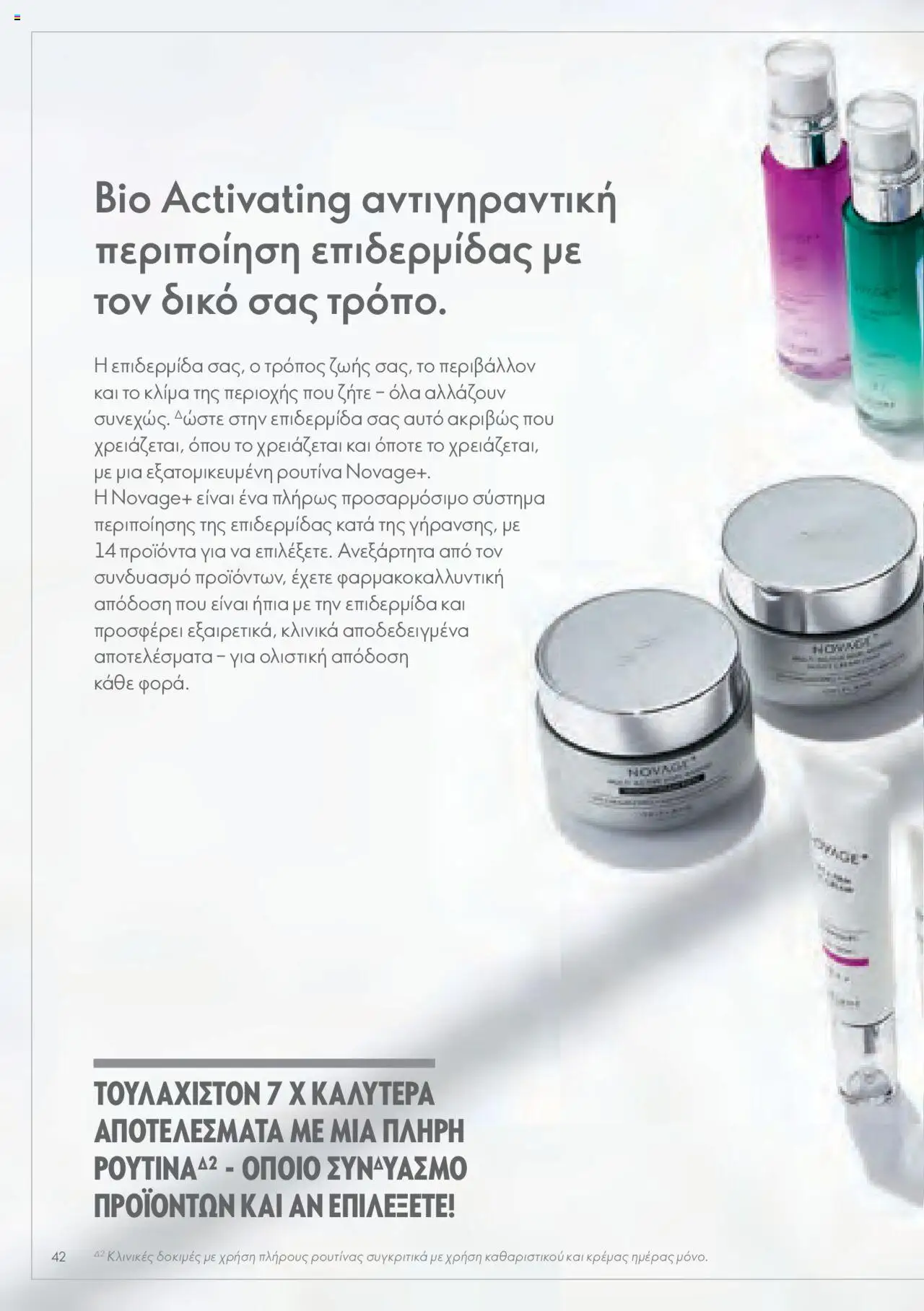 Oriflame - Kατάλογος Οδηγός Προϊόντων - σελίδα 42- ισχύει από 17/03/2023