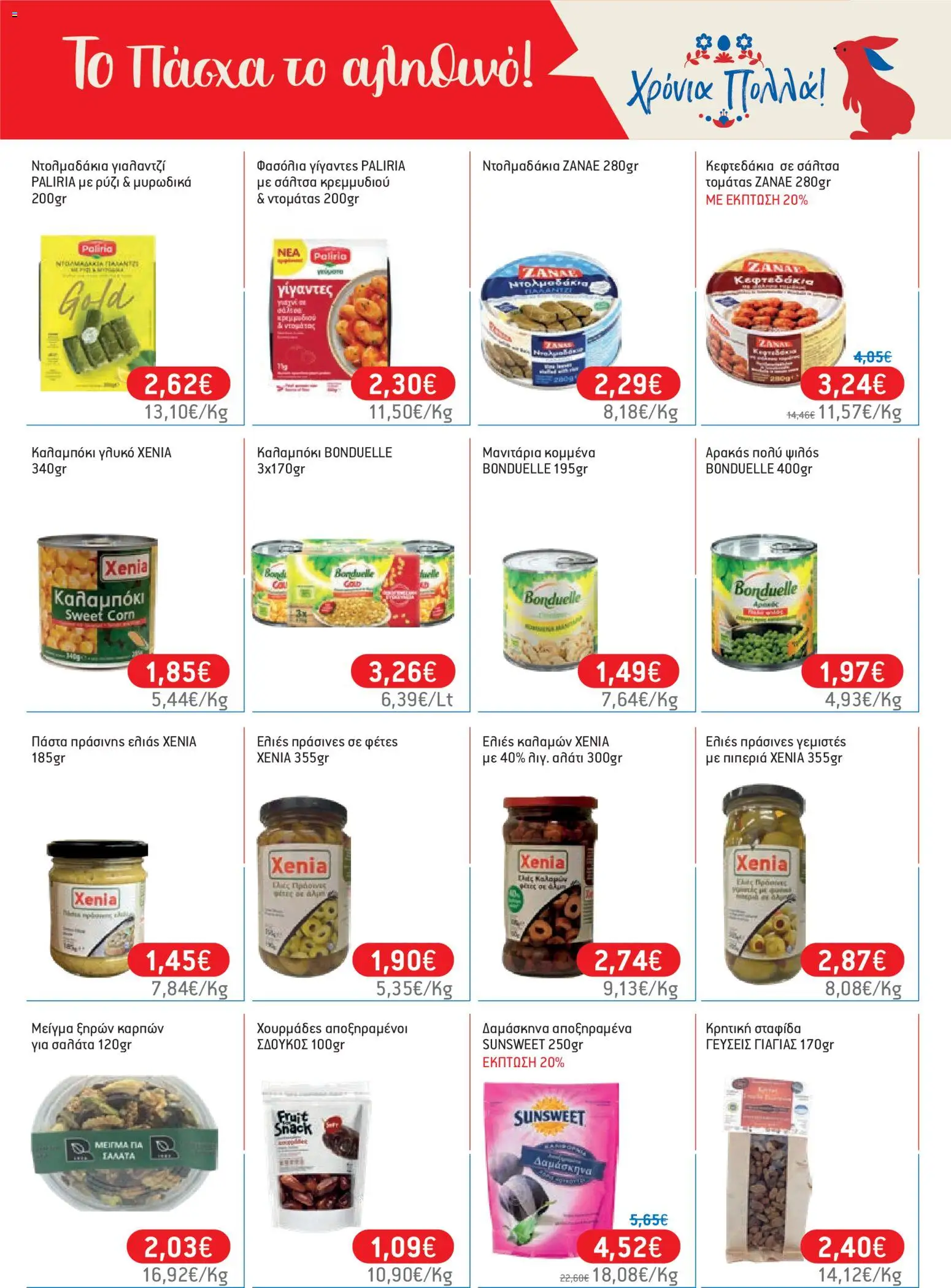 Χαλκιαδάκης - Φυλλάδιο  - page 41- valid from 27/03/2026