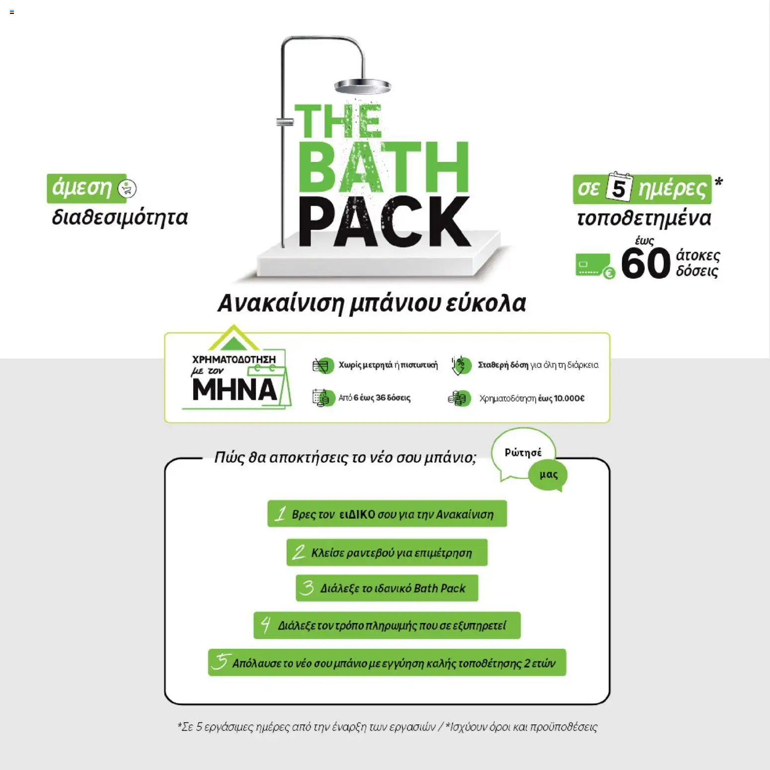 Leroy Merlin - Προσφορές - page 10- valid from 31/03/2026