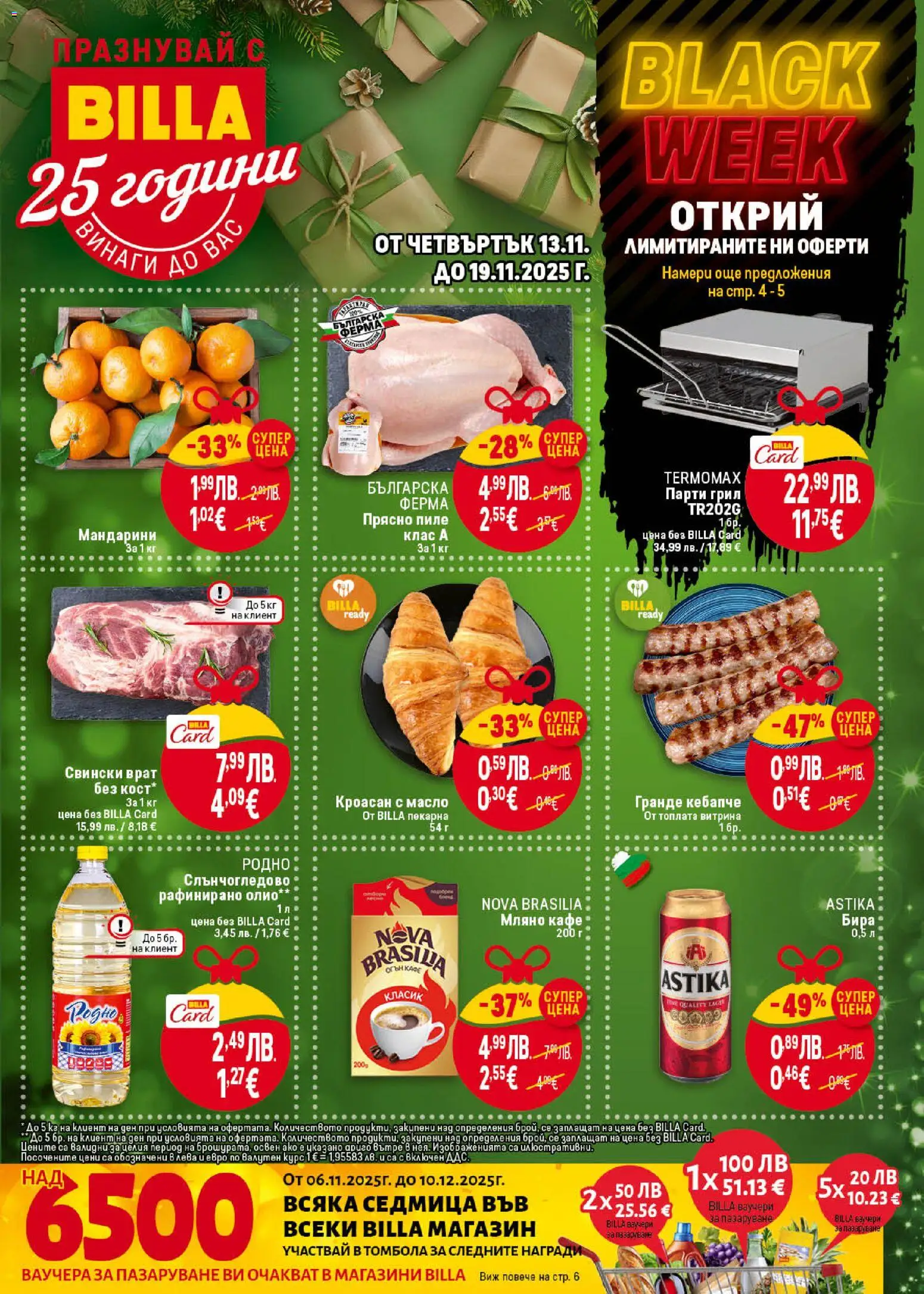 Билла - Black Friday - страница 1- валиден от 13.11.2025