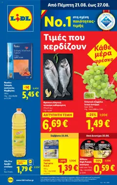 Προεπισκόπηση Lidl - Φυλλάδιο  - Food & Nonfood ισχύει από 21/08/2025