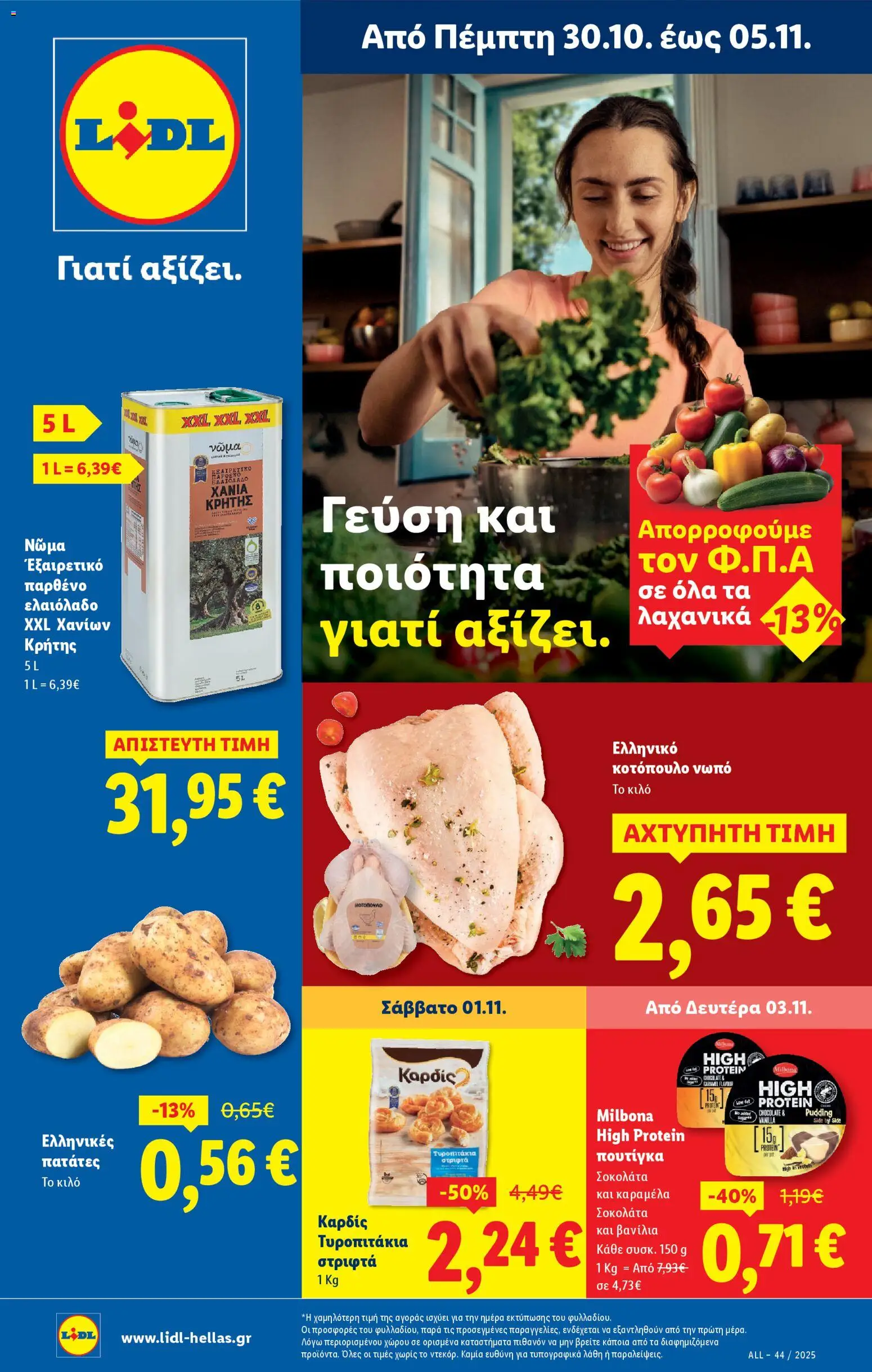 Lidl - Φυλλάδιο - Food & Nonfood - σελίδα 1- ισχύει από 30/10/2025