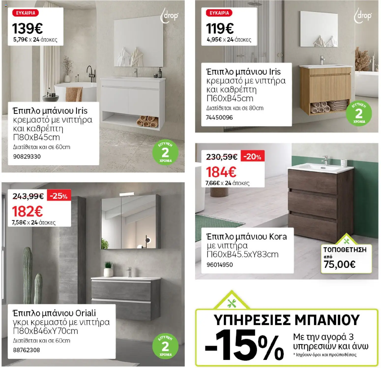 Leroy Merlin - Προσφορές - page 6- valid from 31/03/2026